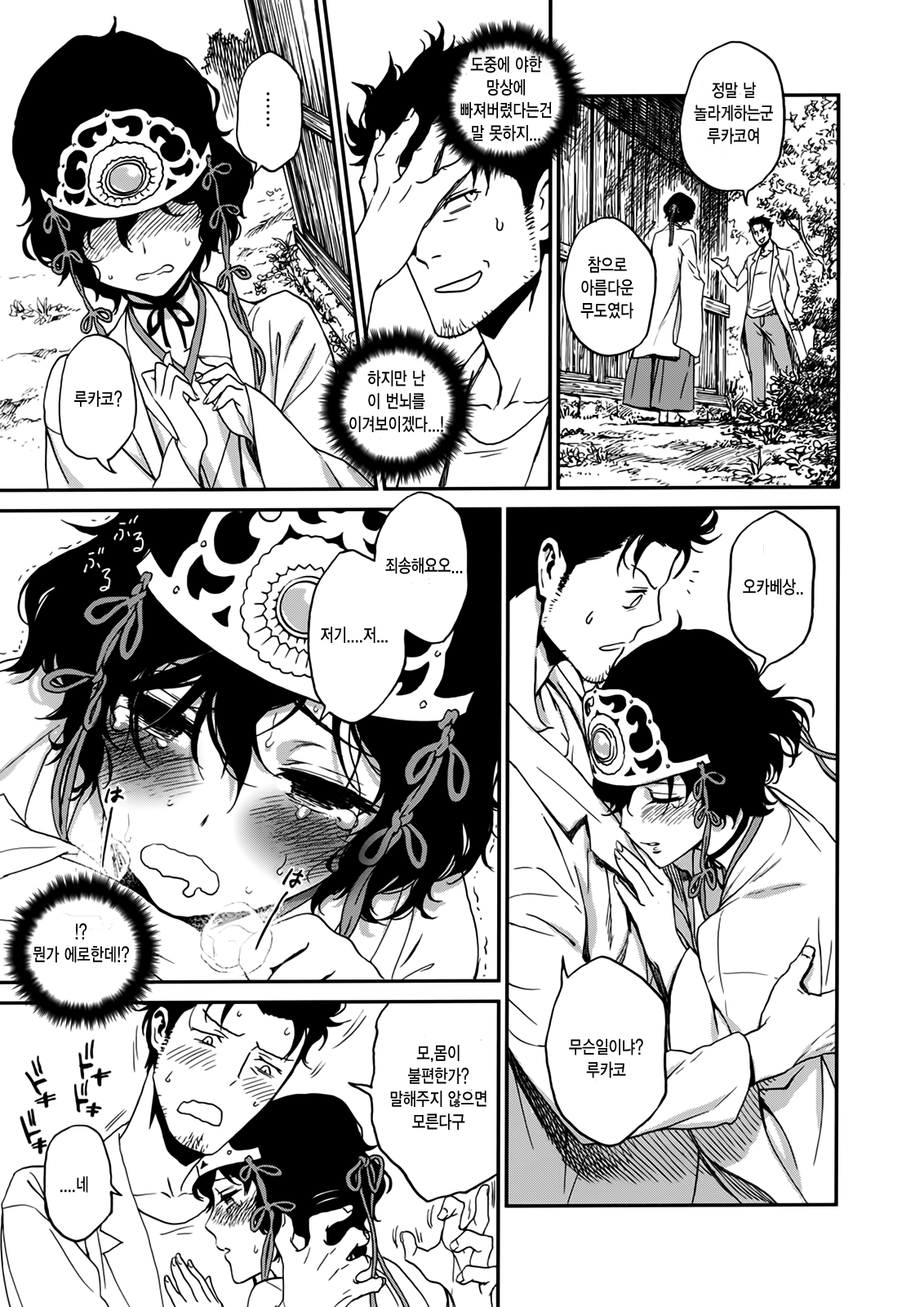 Yaotome no Chrysanthemum page 7 full