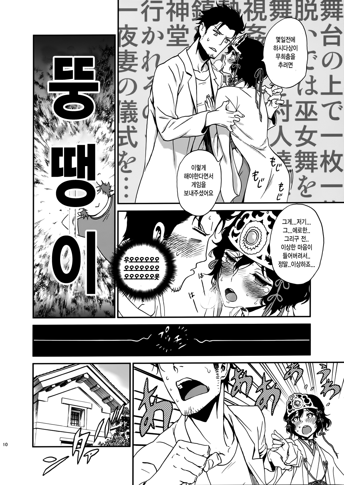 Yaotome no Chrysanthemum page 8 full