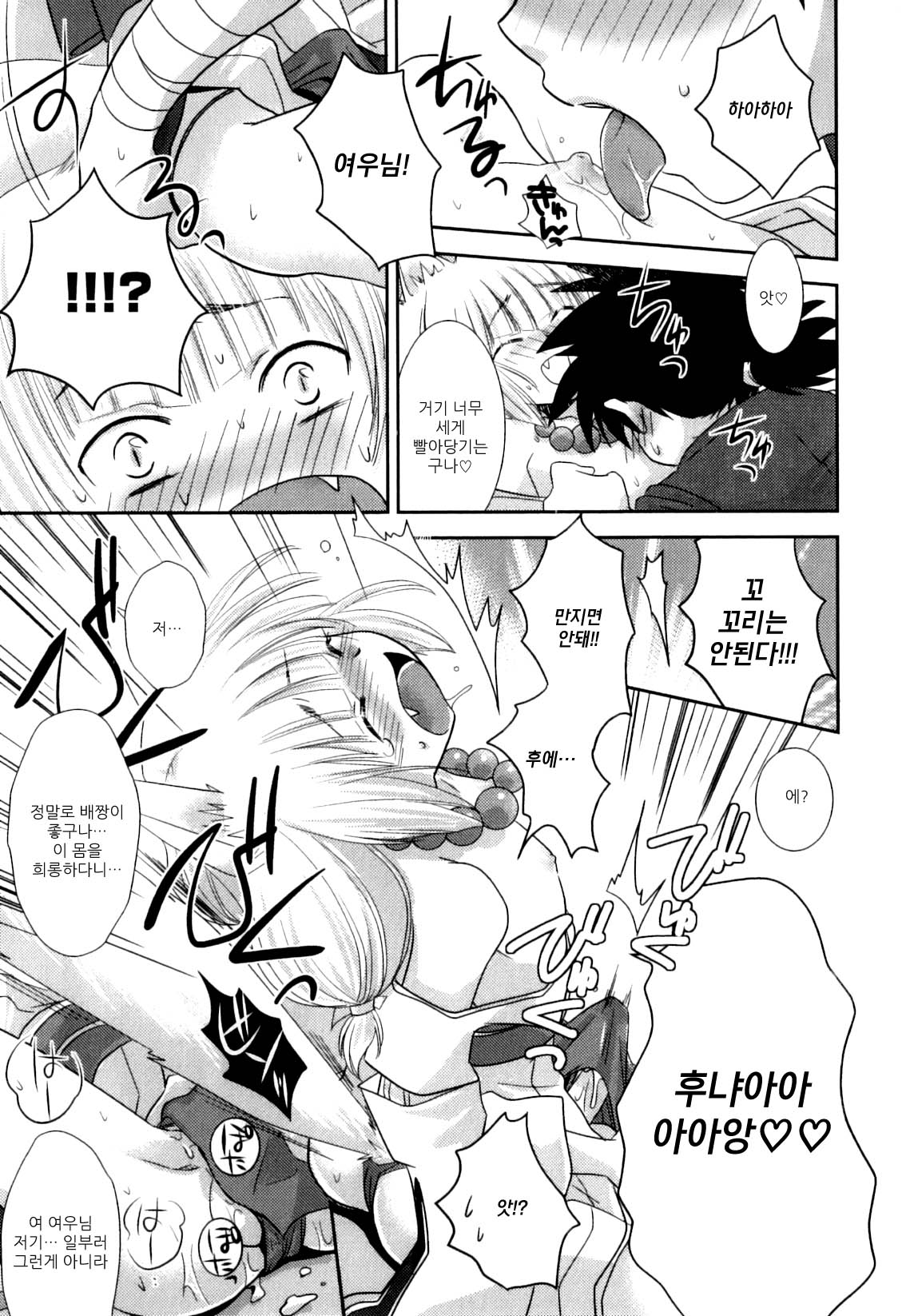 Kitsune Saishi page 7 full