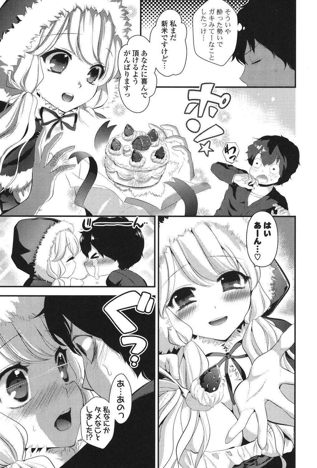 Ero Mame page 8 full