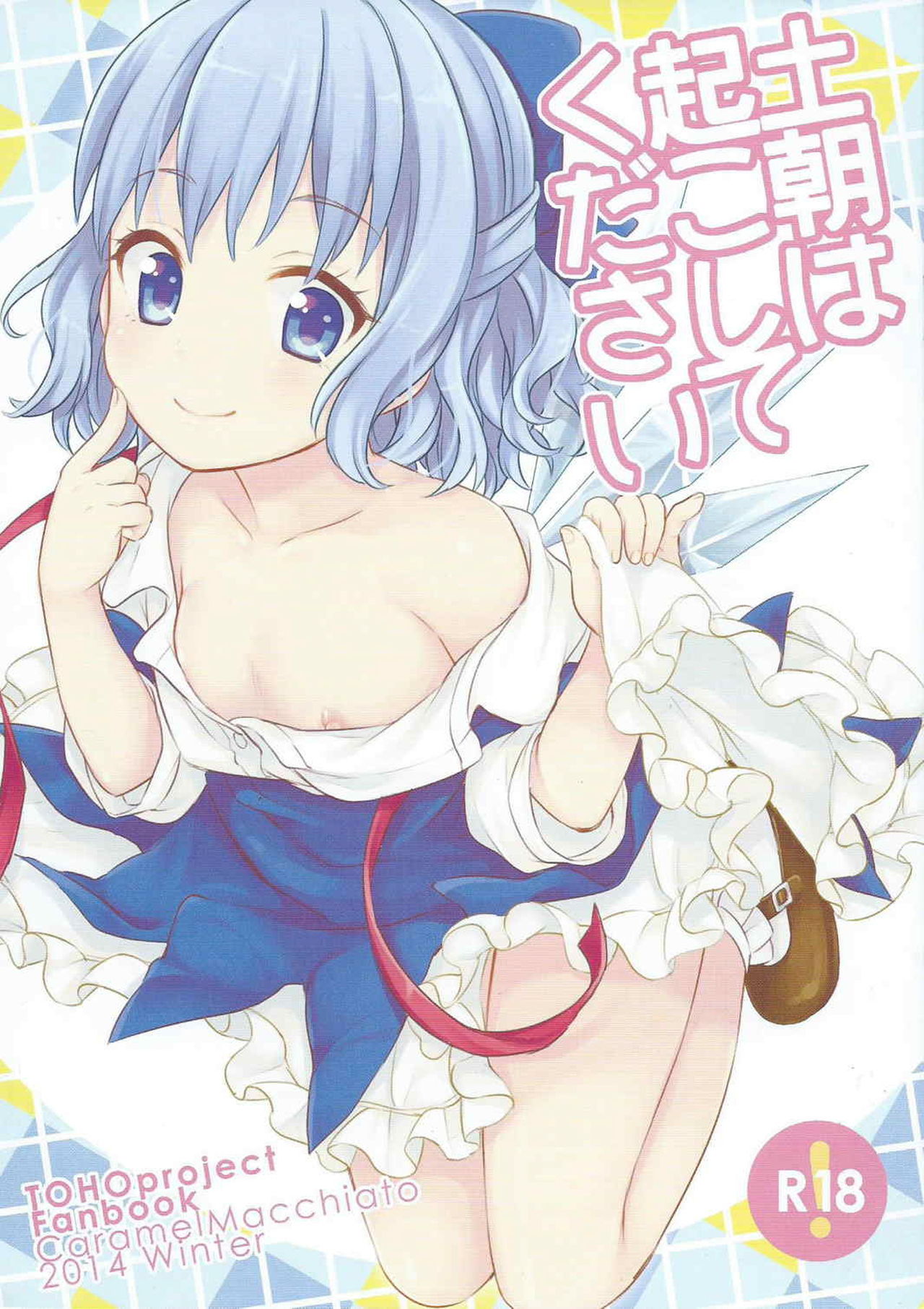 Doasa wa Okoshite kudasai page 1 full