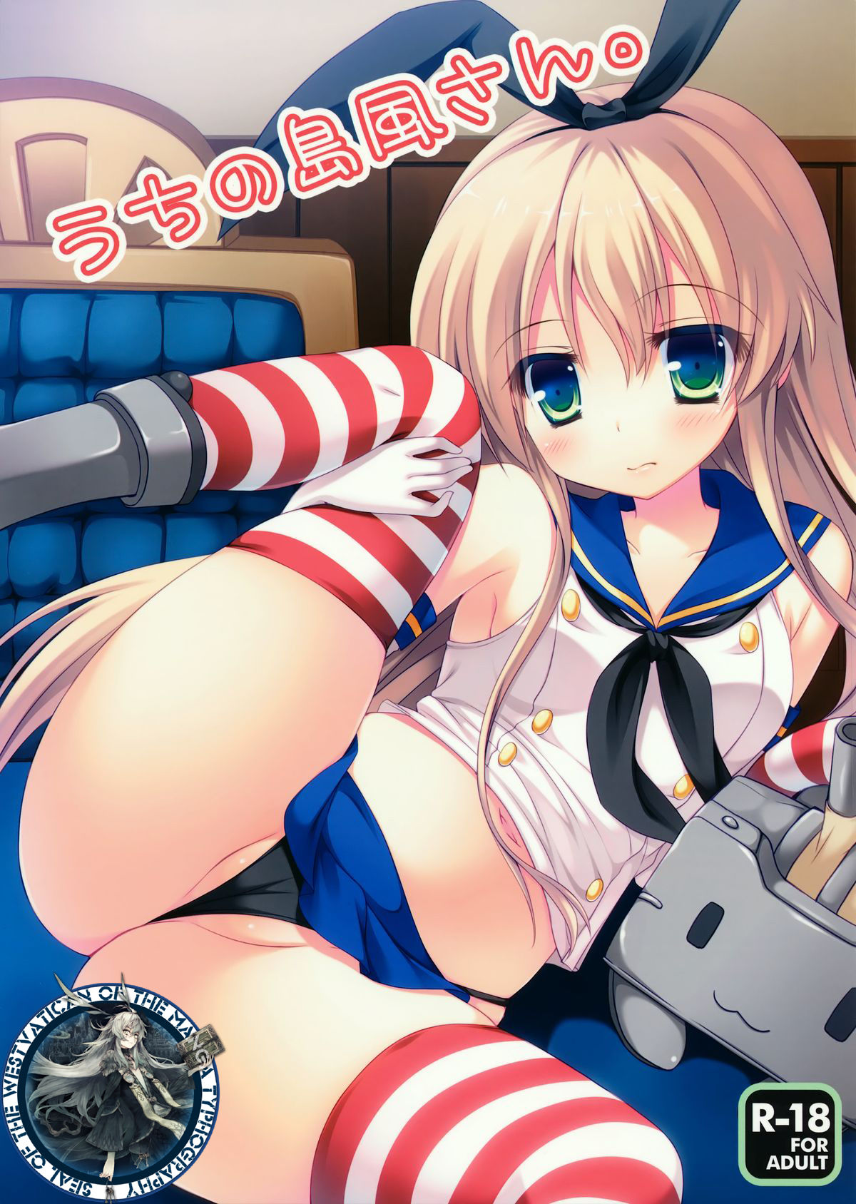 Uchi No Simakaze-san page 1 full