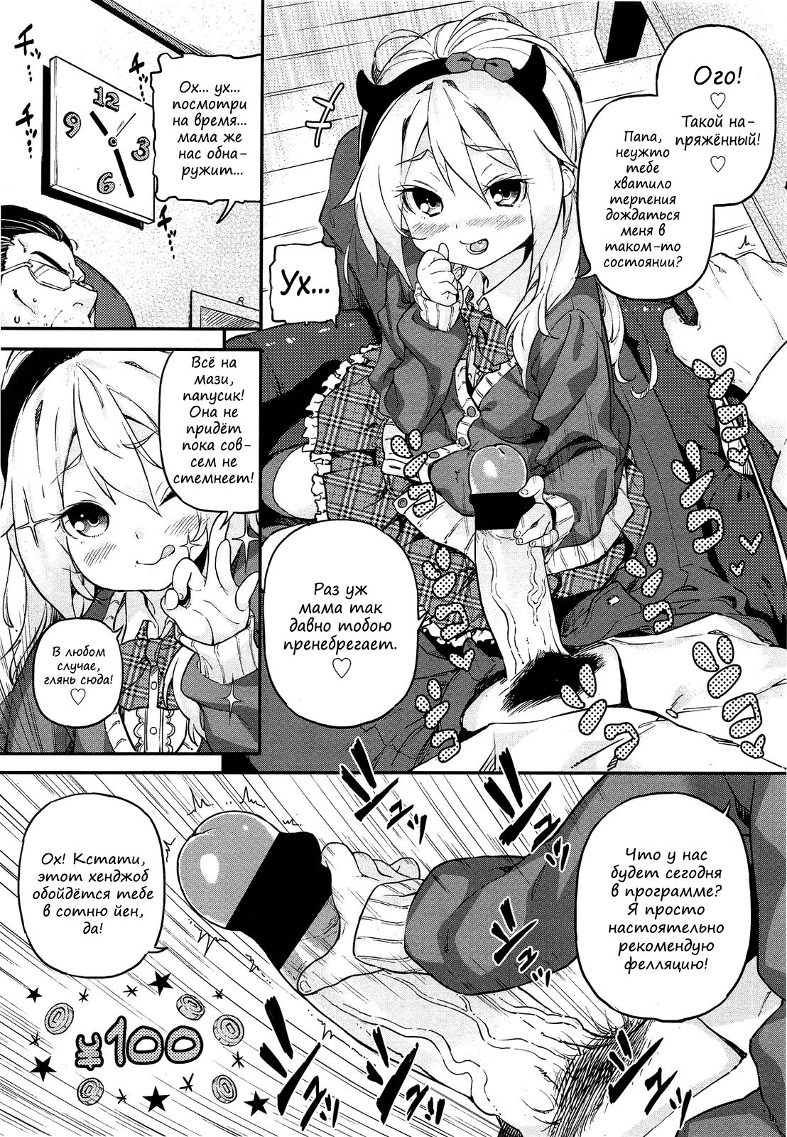 Kateinai Enko page 3 full