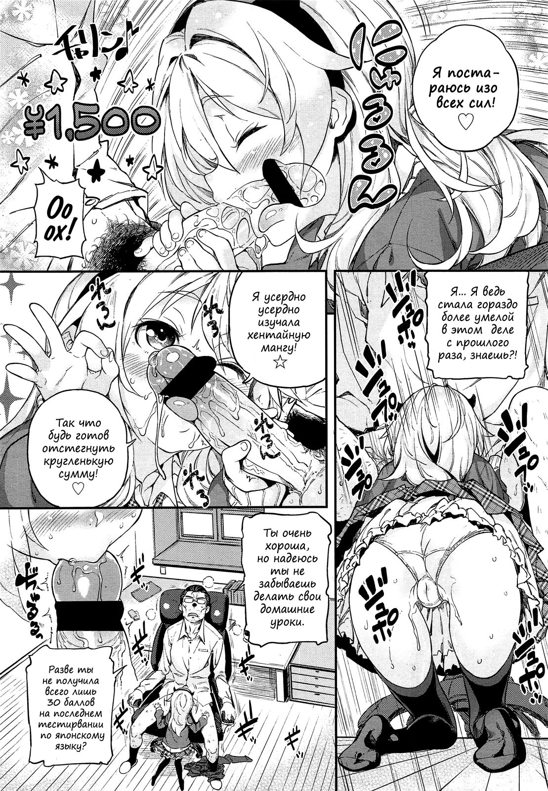 Kateinai Enko page 7 full