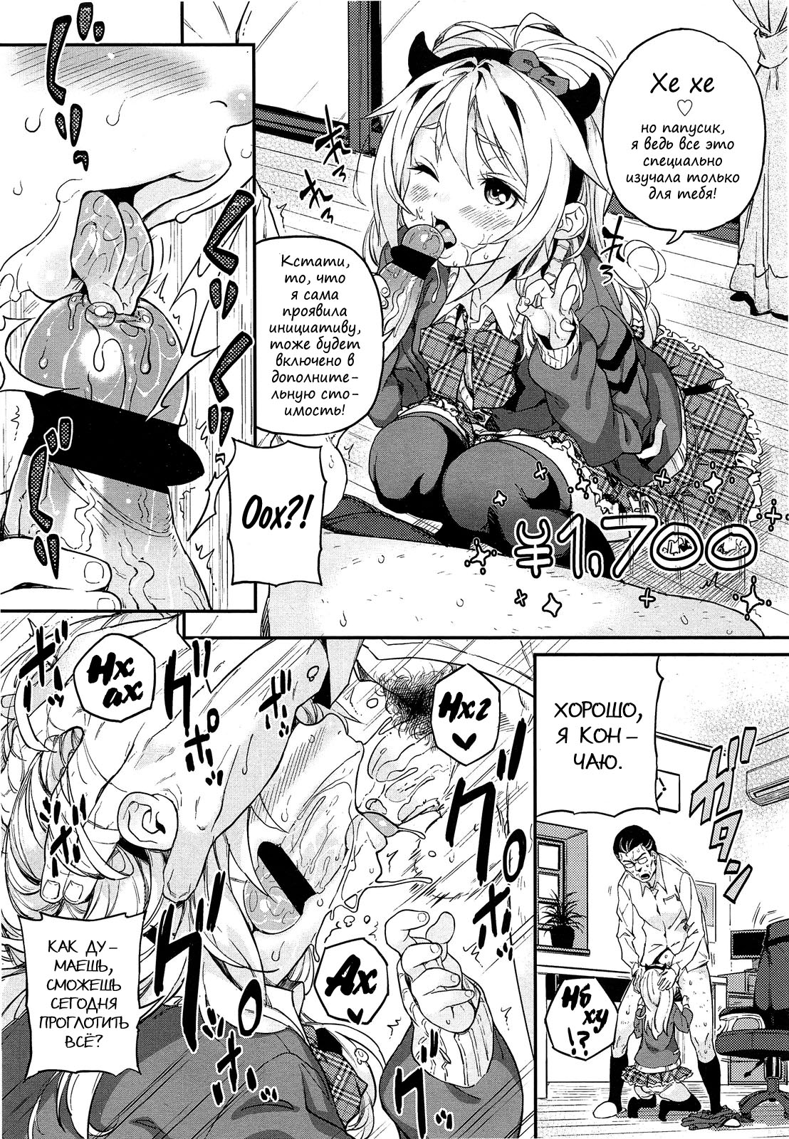 Kateinai Enko page 8 full