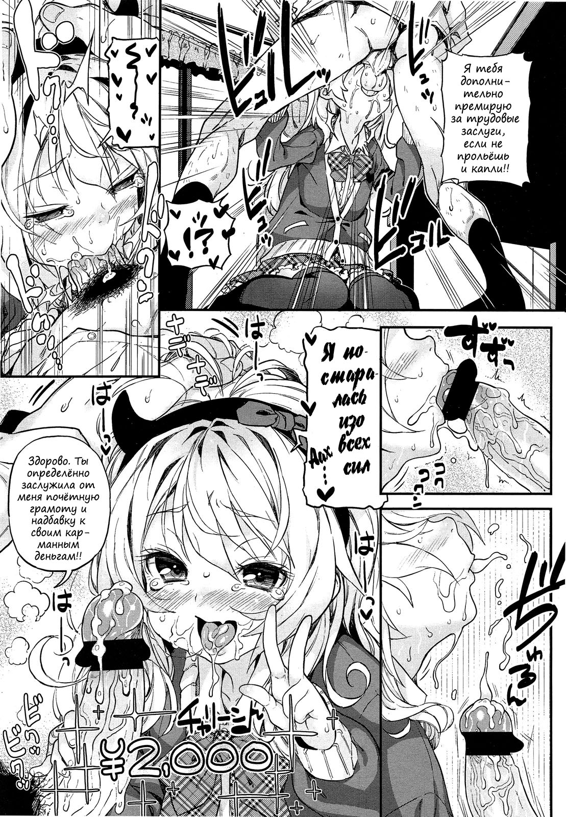 Kateinai Enko page 9 full