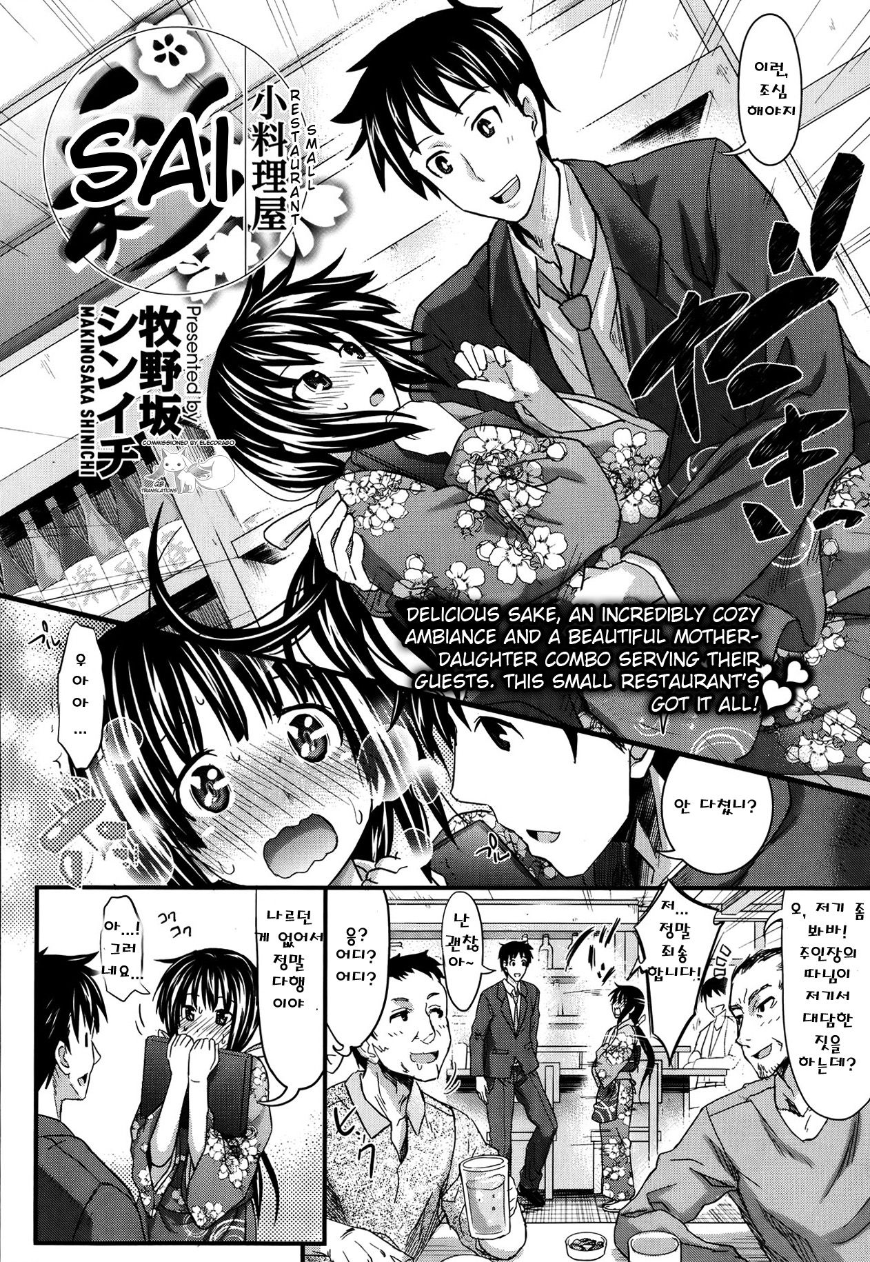 Koryouriya Sai | Small Restaurant Sai page 2 full