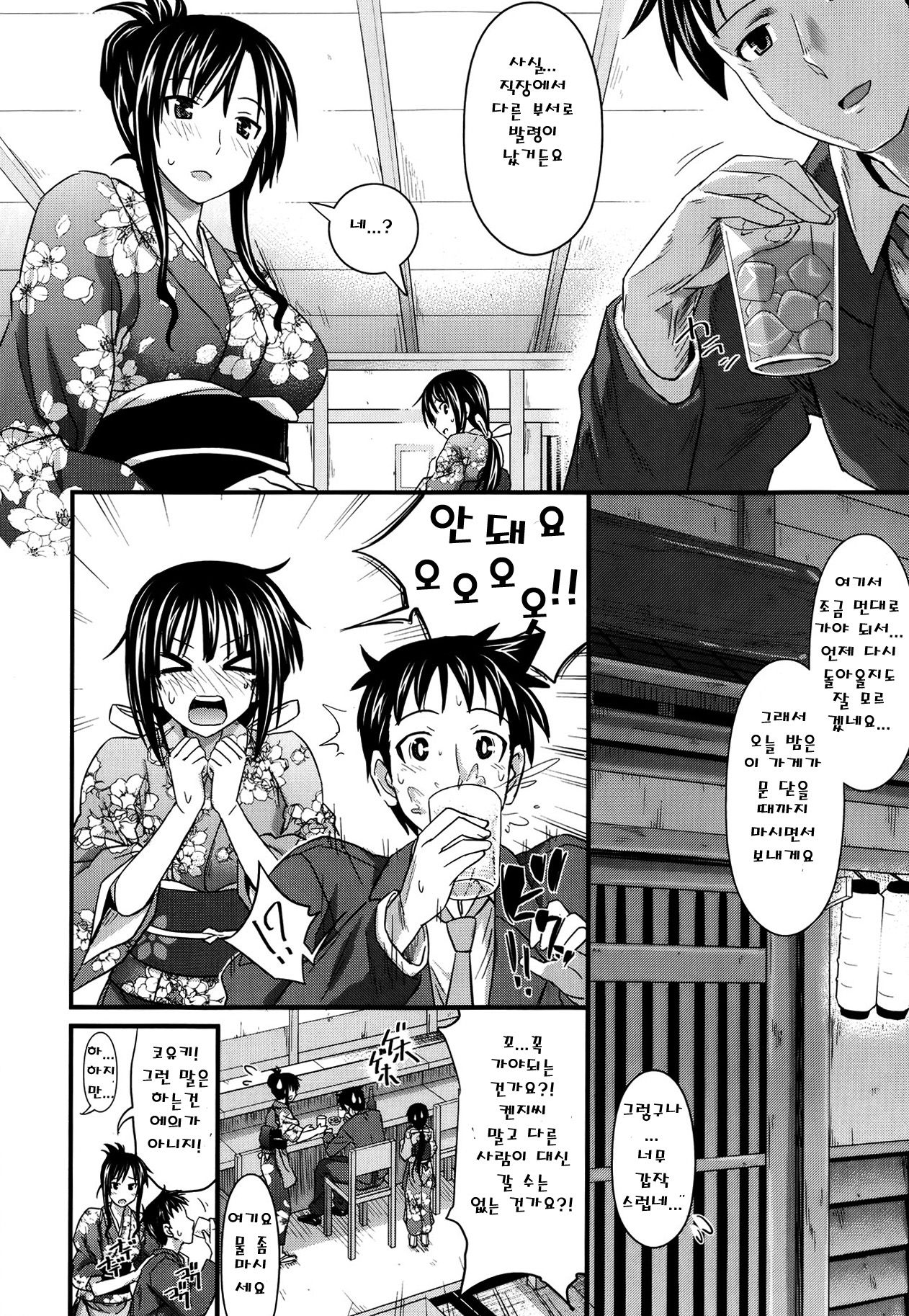 Koryouriya Sai | Small Restaurant Sai page 4 full