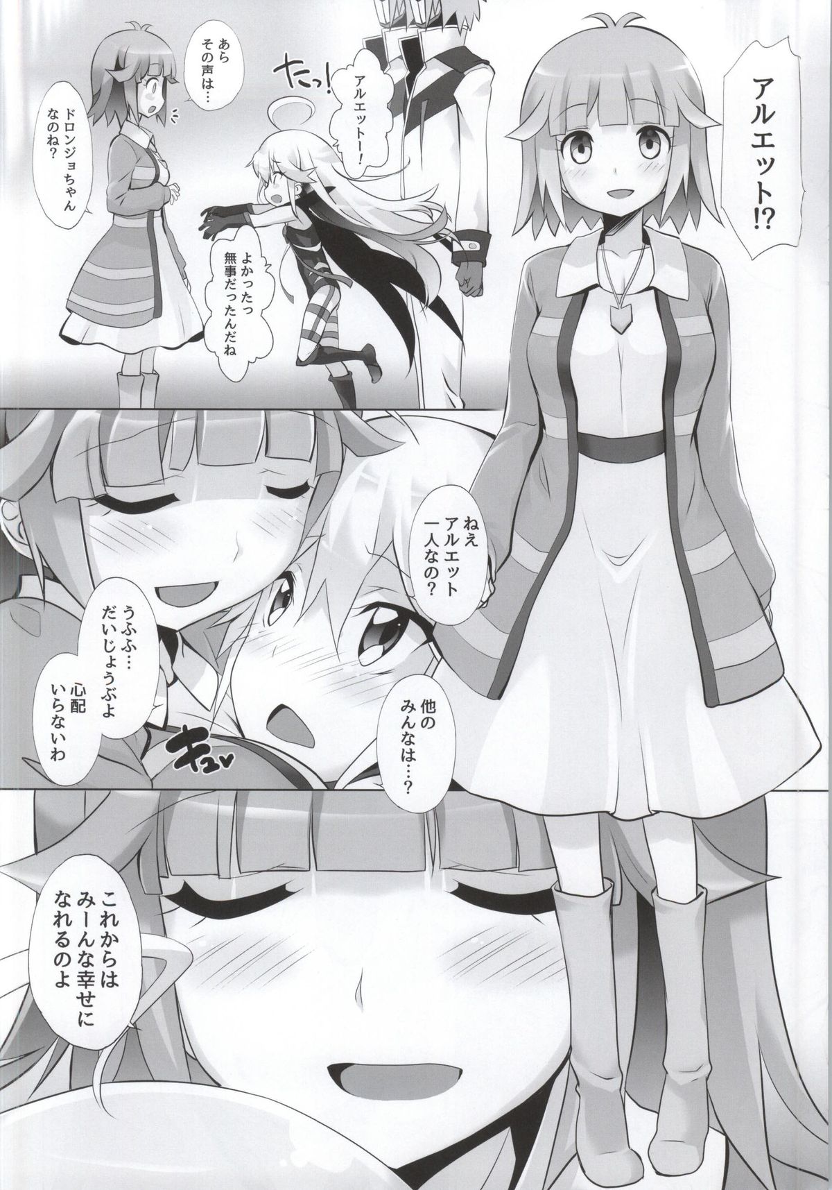 Yatterman-sama Banza~i page 3 full