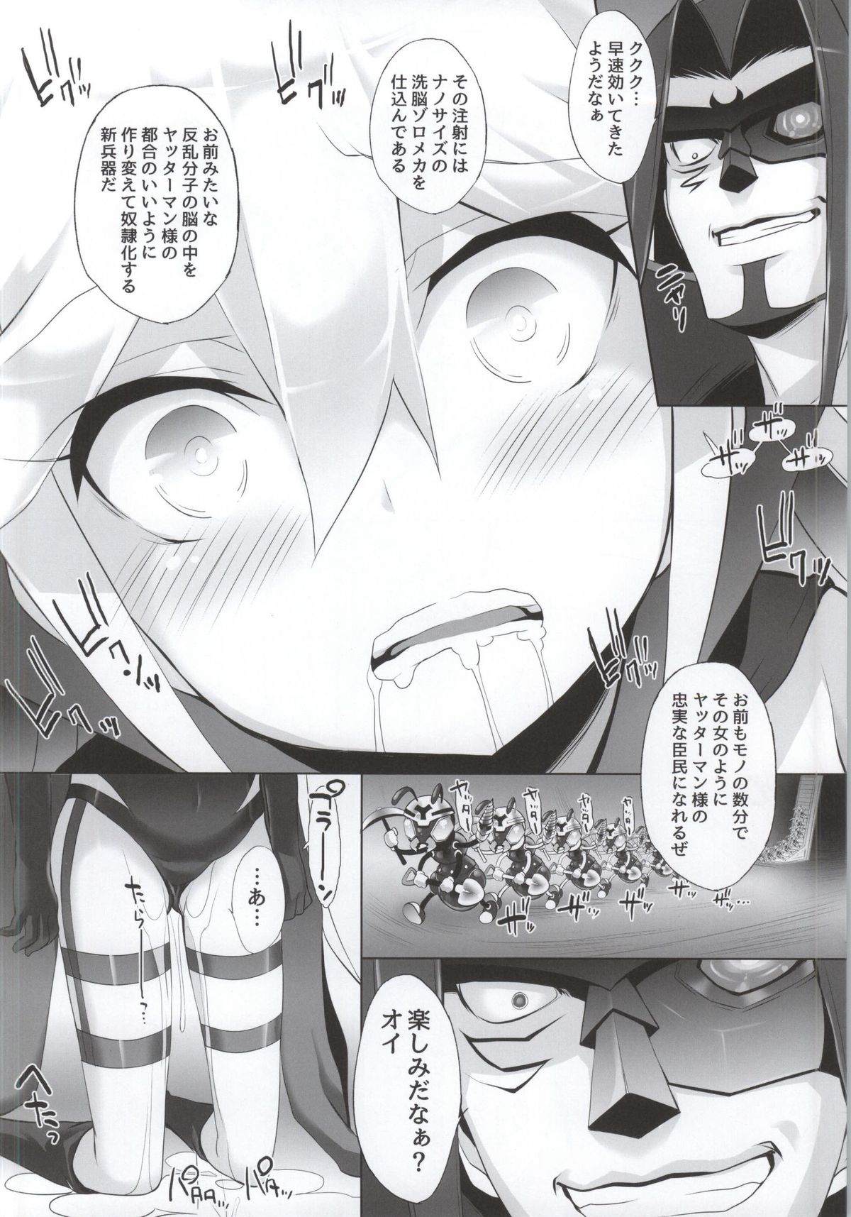 Yatterman-sama Banza~i page 5 full