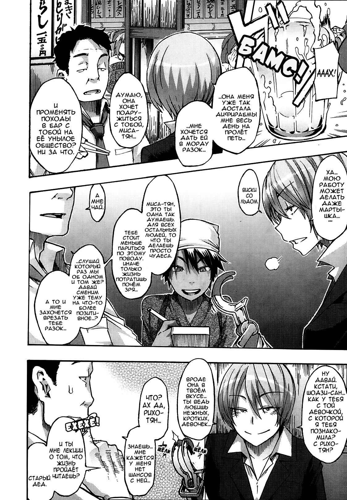 Moroku Gankyou ni page 4 full