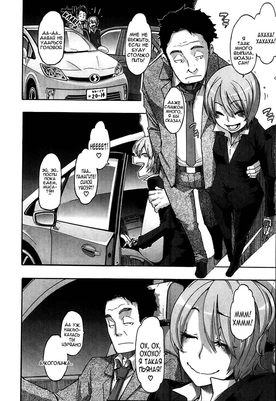 Moroku Gankyou ni page 6 full