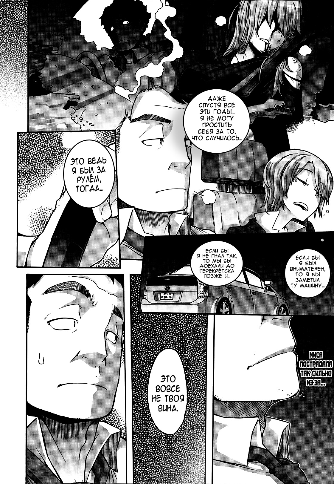 Moroku Gankyou ni page 8 full