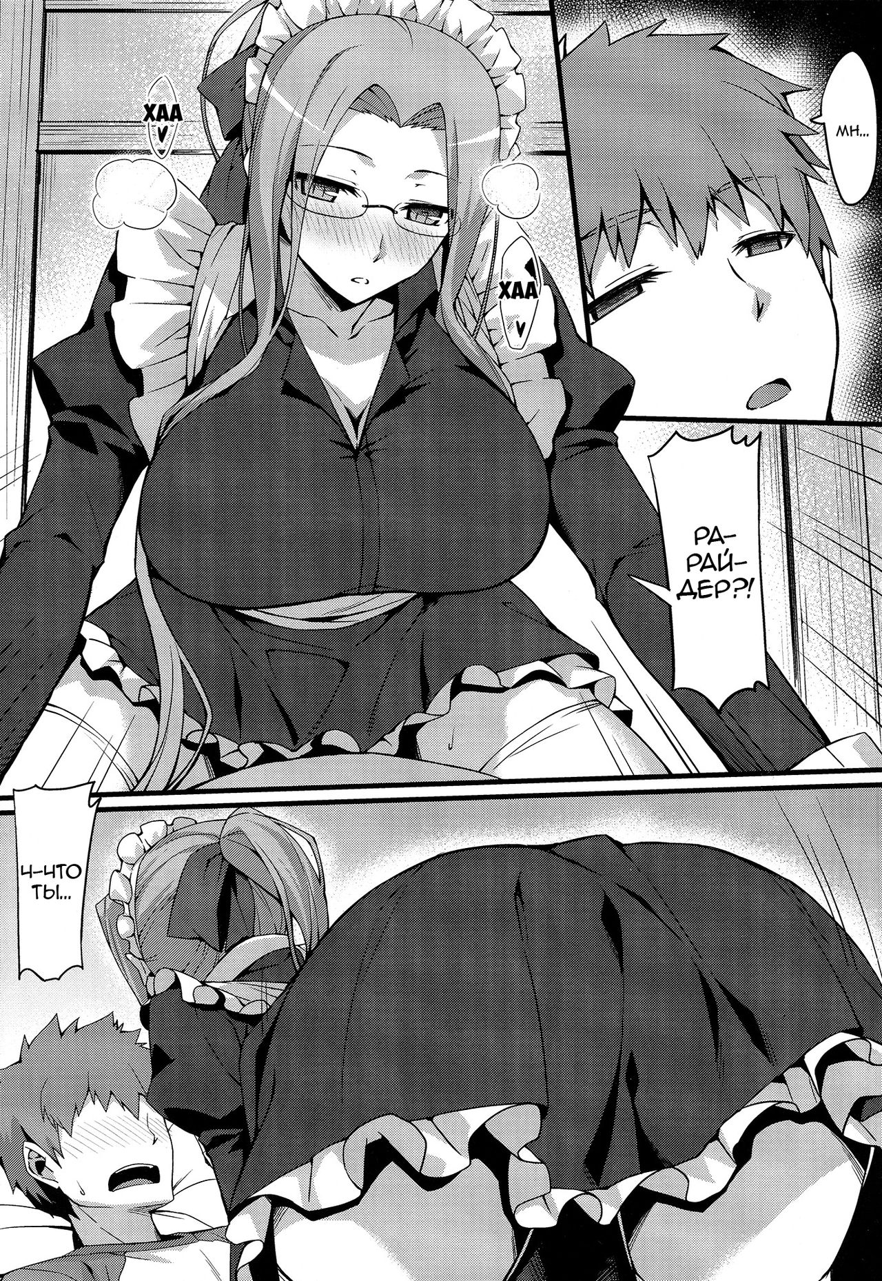 Rider-san to Maid Fuku. page 8 full