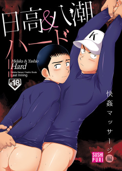 Hidaka & Yashio Hard - Kaikan Massage Hen