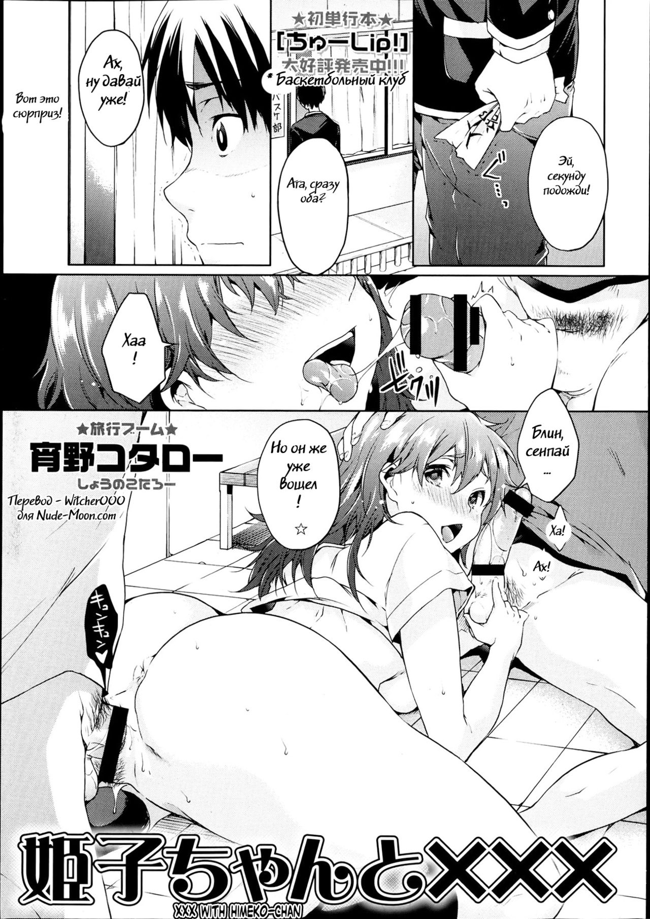 Himeko-chan to XXX page 1 full
