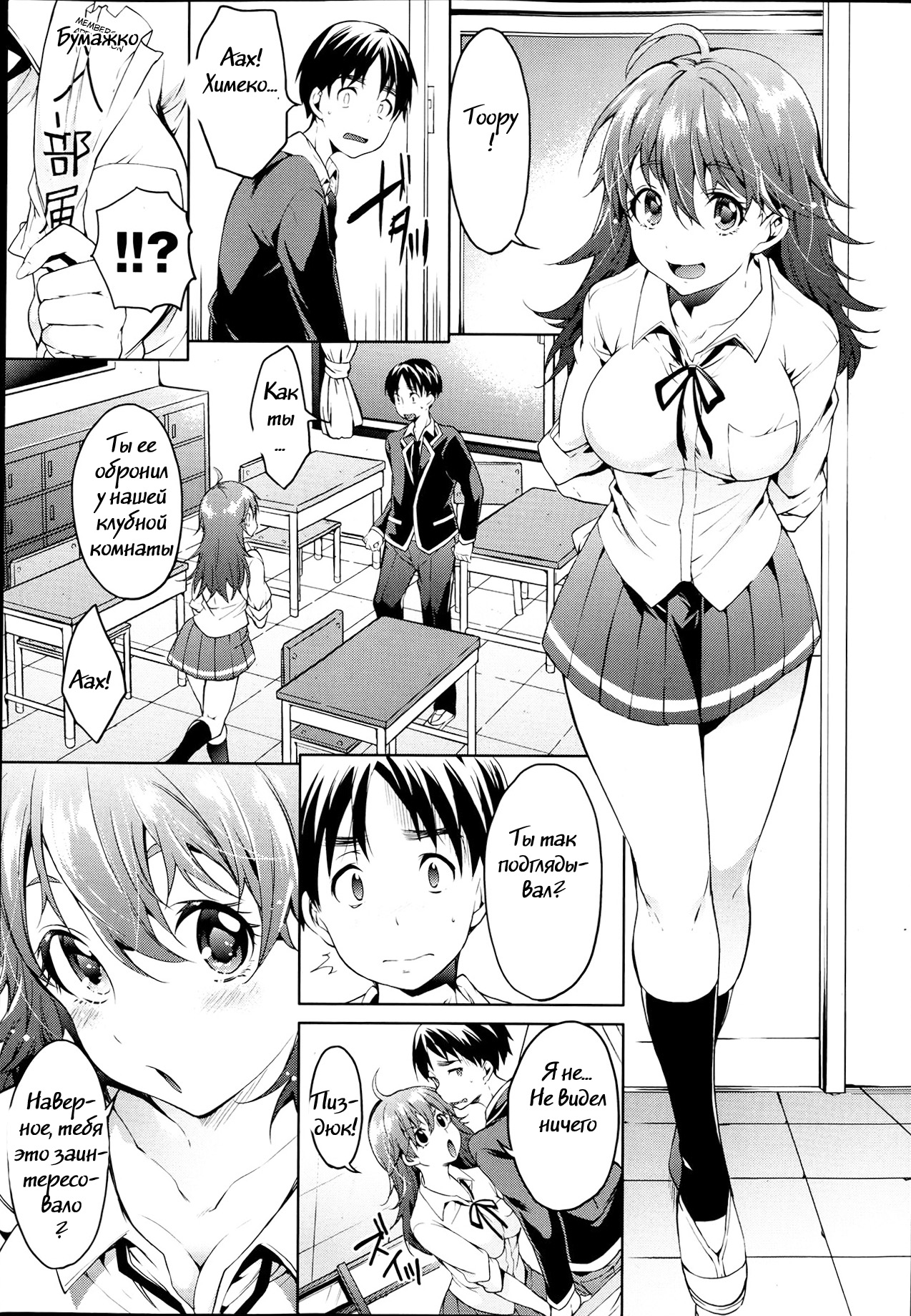 Himeko-chan to XXX page 5 full