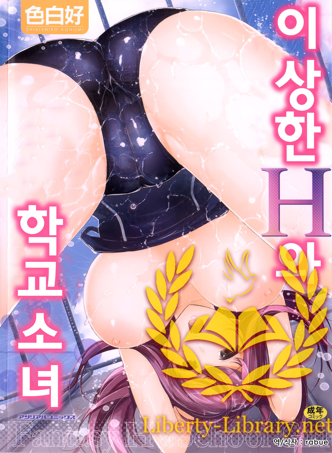 Fushigi H to School Girl - Fantasy H & School Girl page 1 full