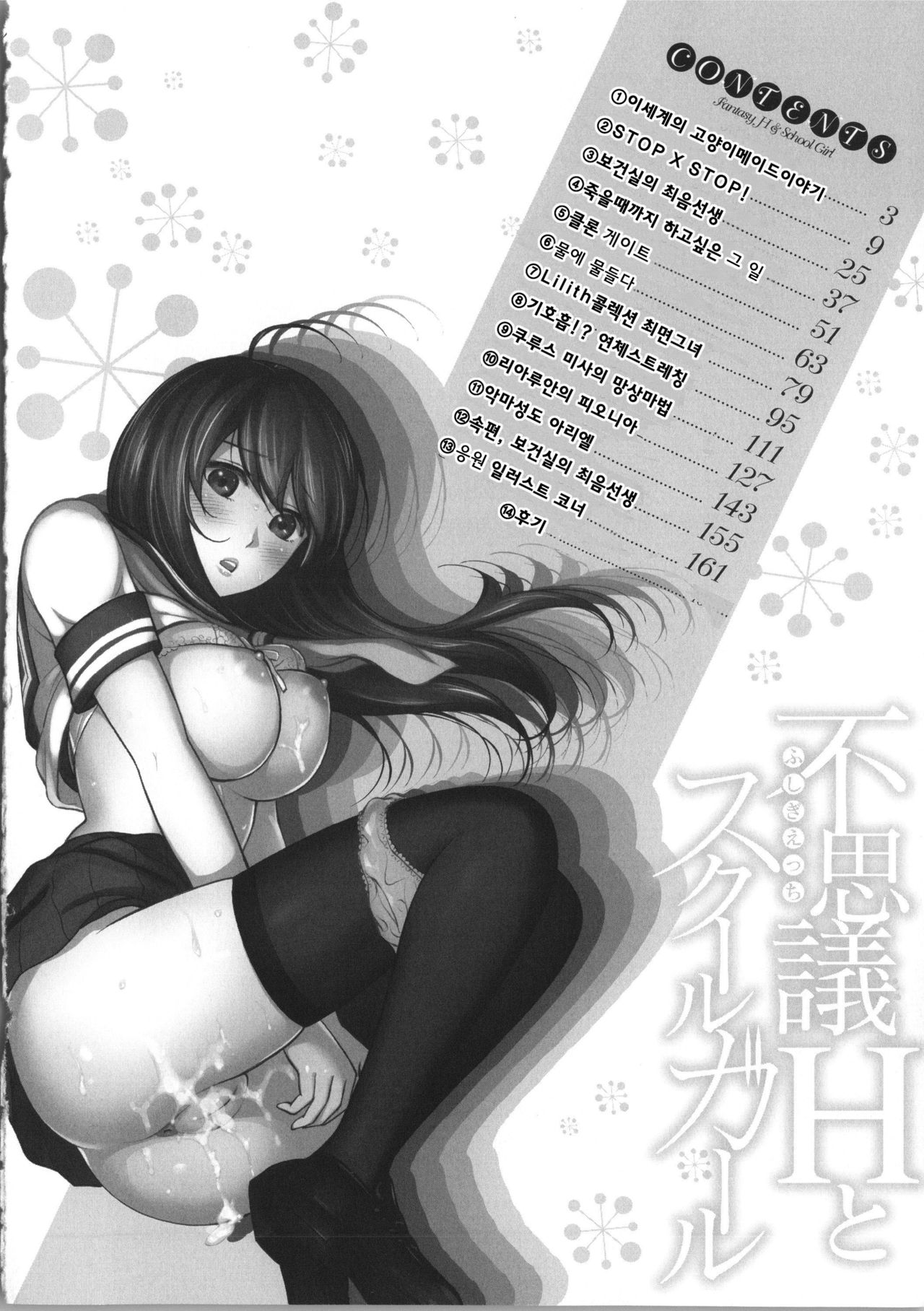 Fushigi H to School Girl - Fantasy H & School Girl page 10 full