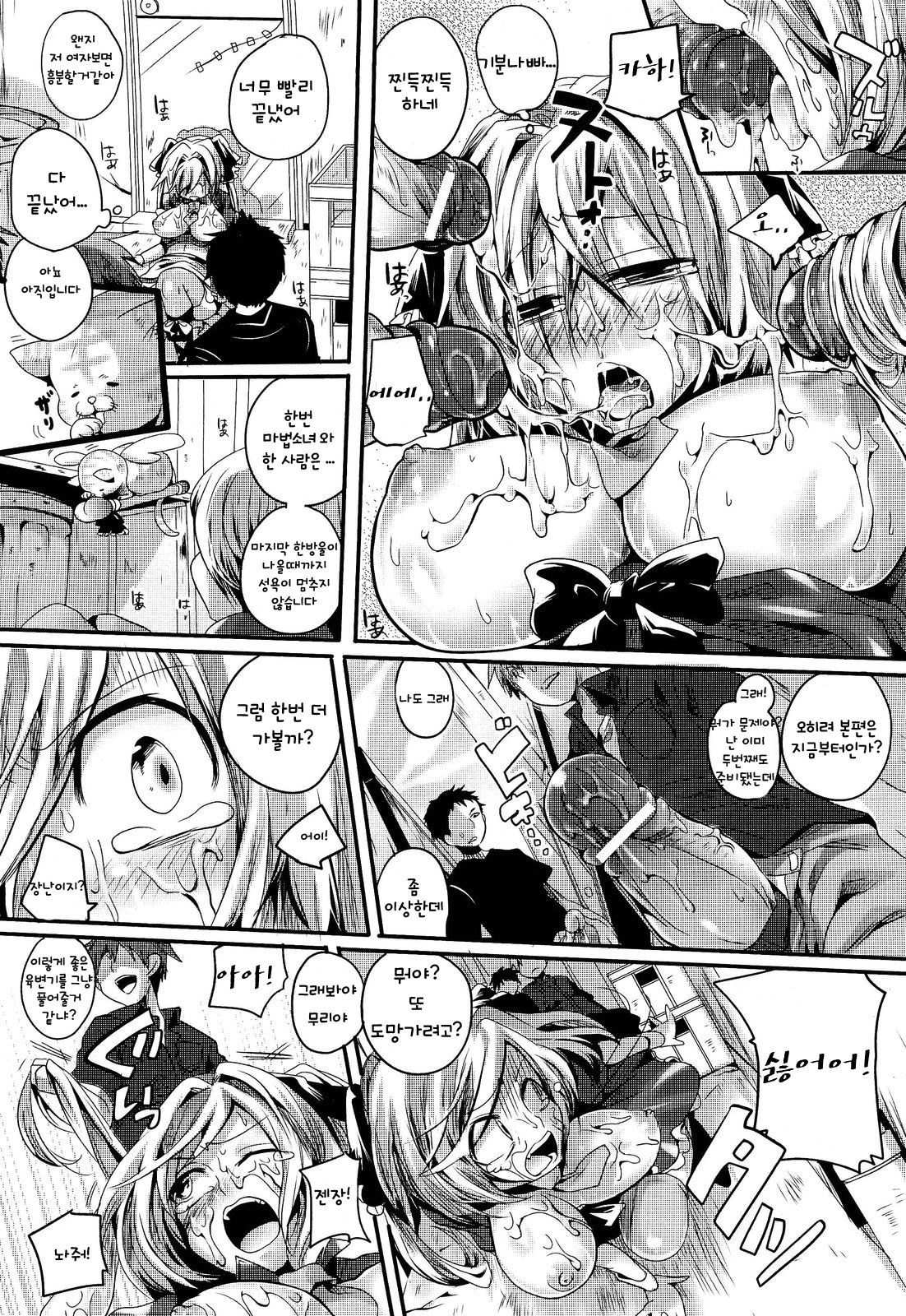 Mahou Shoujo no Oshigoto page 10 full