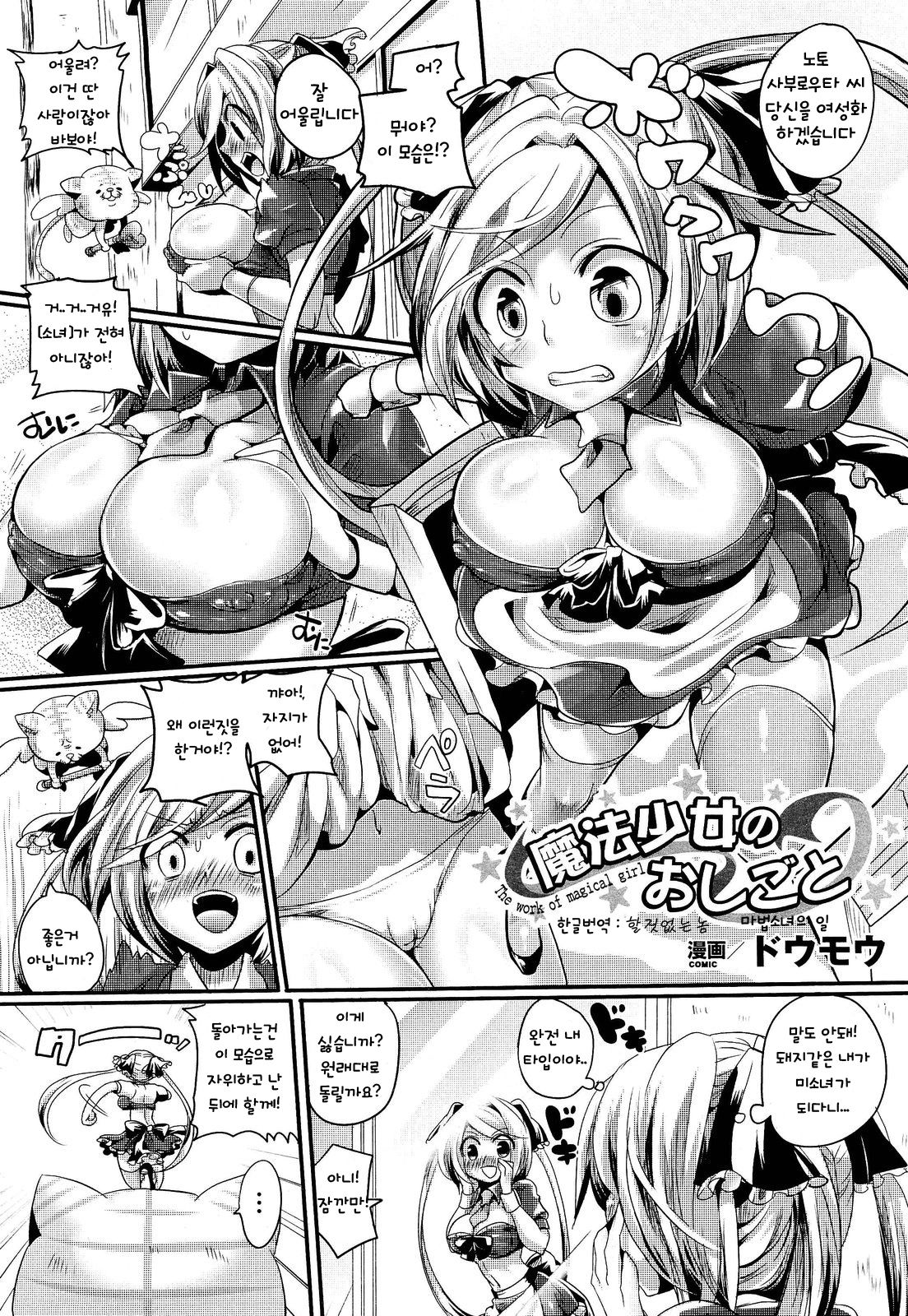 Mahou Shoujo no Oshigoto page 2 full