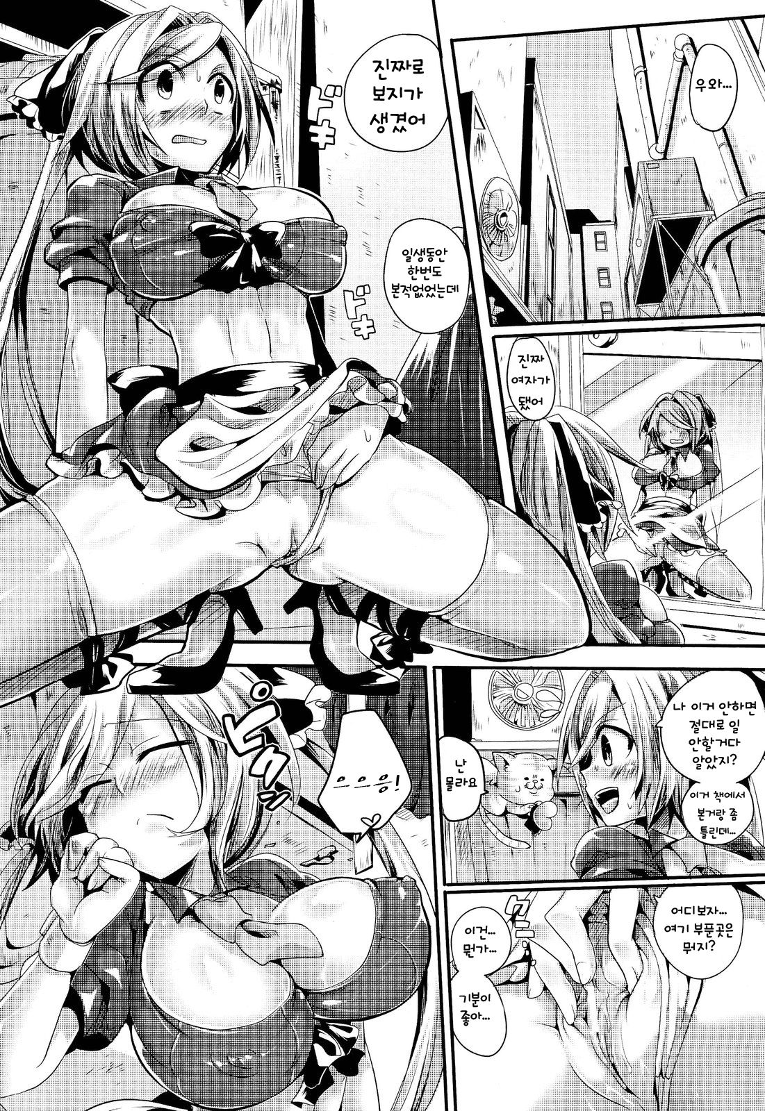 Mahou Shoujo no Oshigoto page 3 full