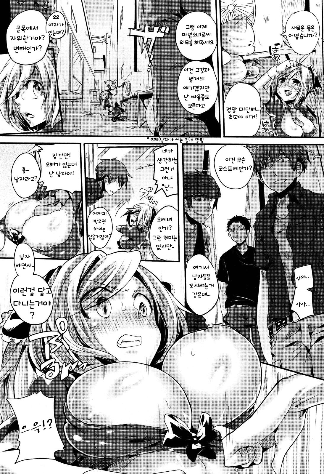 Mahou Shoujo no Oshigoto page 5 full
