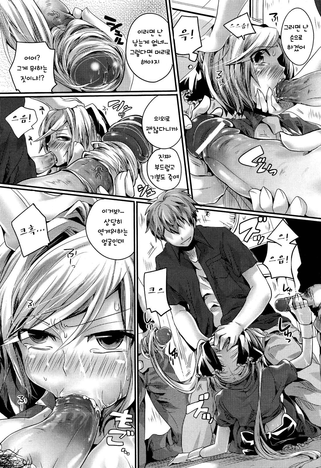 Mahou Shoujo no Oshigoto page 8 full