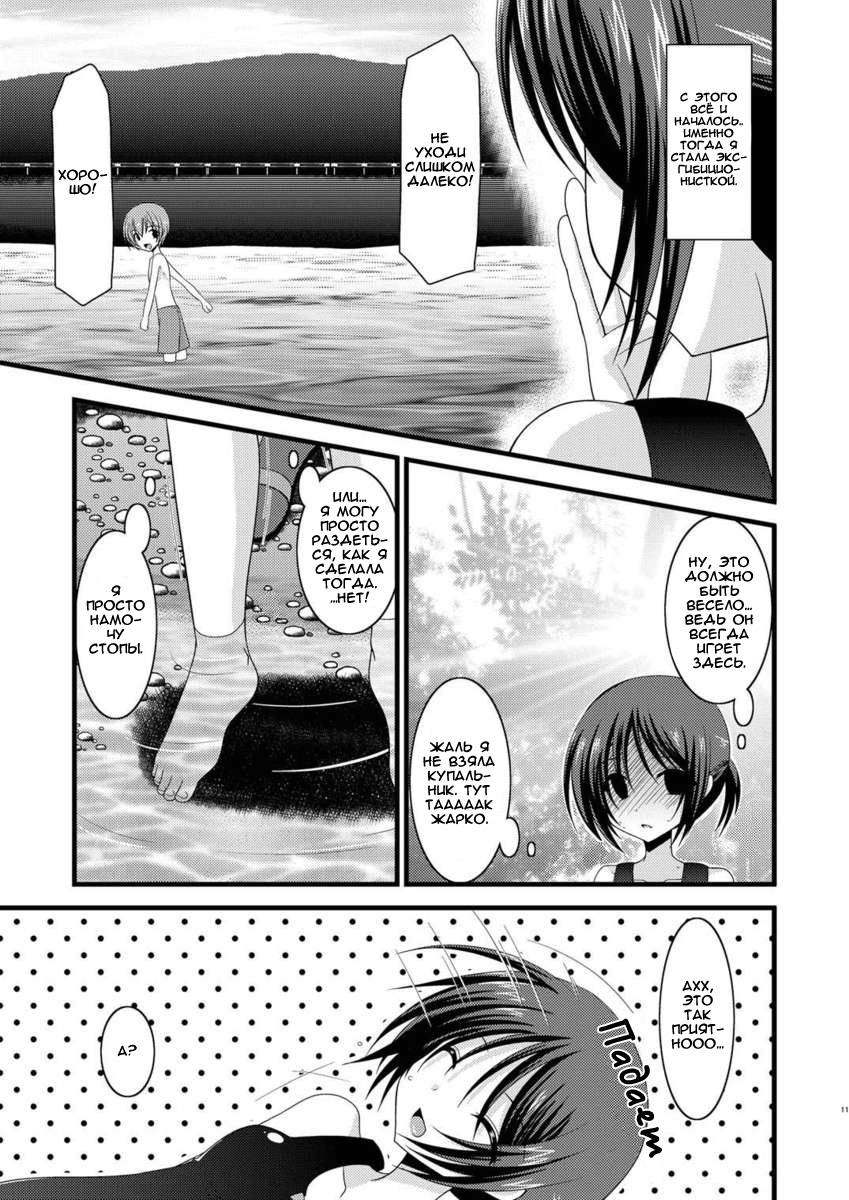 Roshutsu Shoujo Yuugi Go | Exhibitionist Girl's Play 5 page 10 full