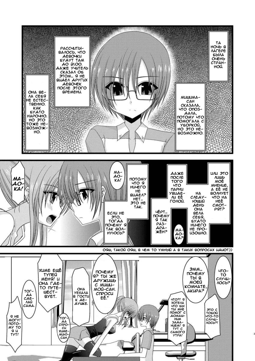 Roshutsu Shoujo Yuugi Go | Exhibitionist Girl's Play 5 page 2 full