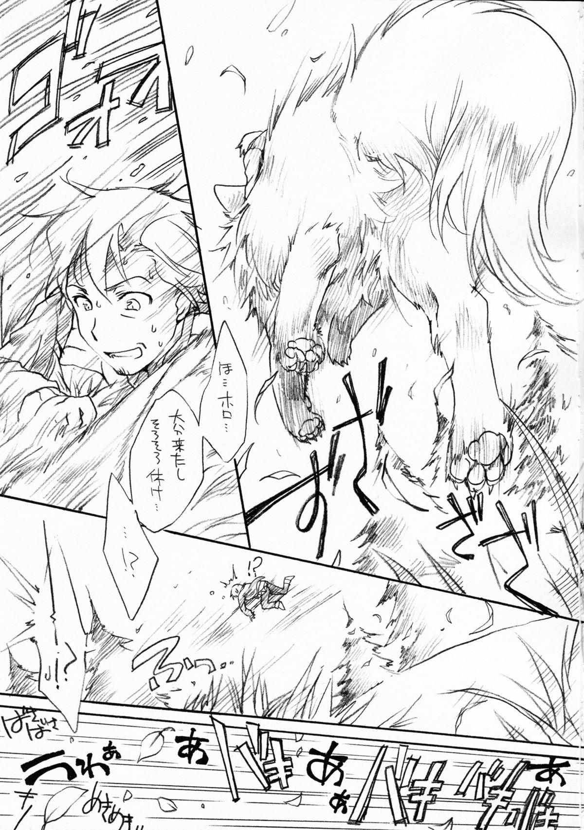 Ookami no Younenki page 3 full