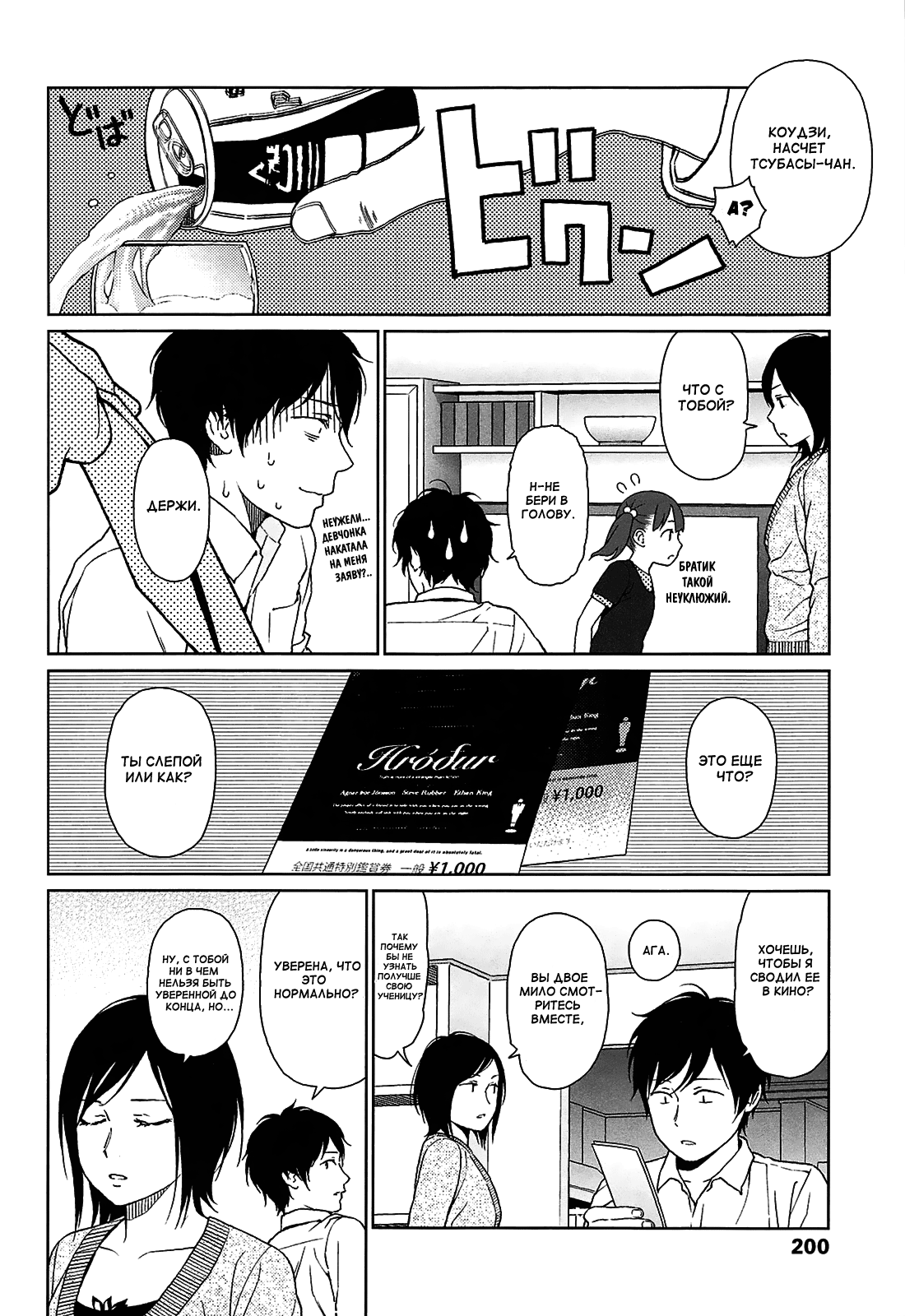 Joyful Girl Chuuhen page 8 full