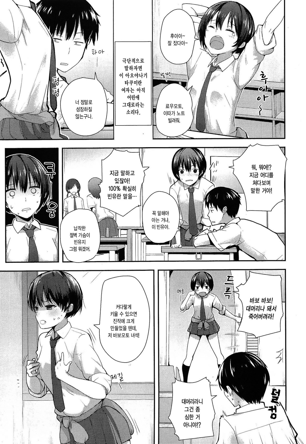Kodomo Ja naishi! page 3 full