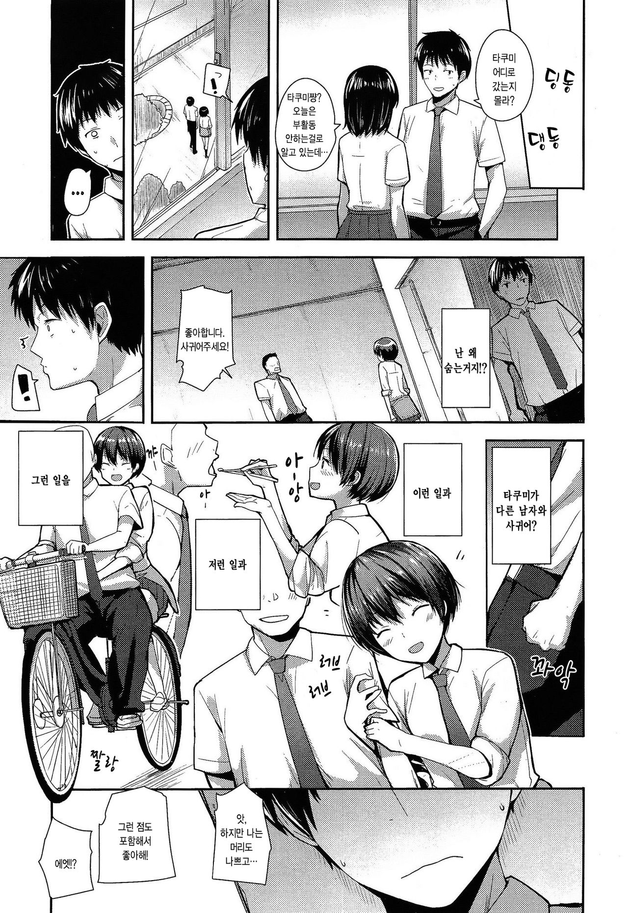 Kodomo Ja naishi! page 5 full