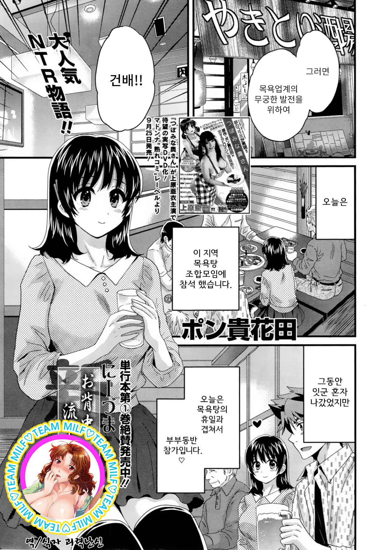 Niizuma Osenaka Nagashimasu Ch. 11 page 1 full