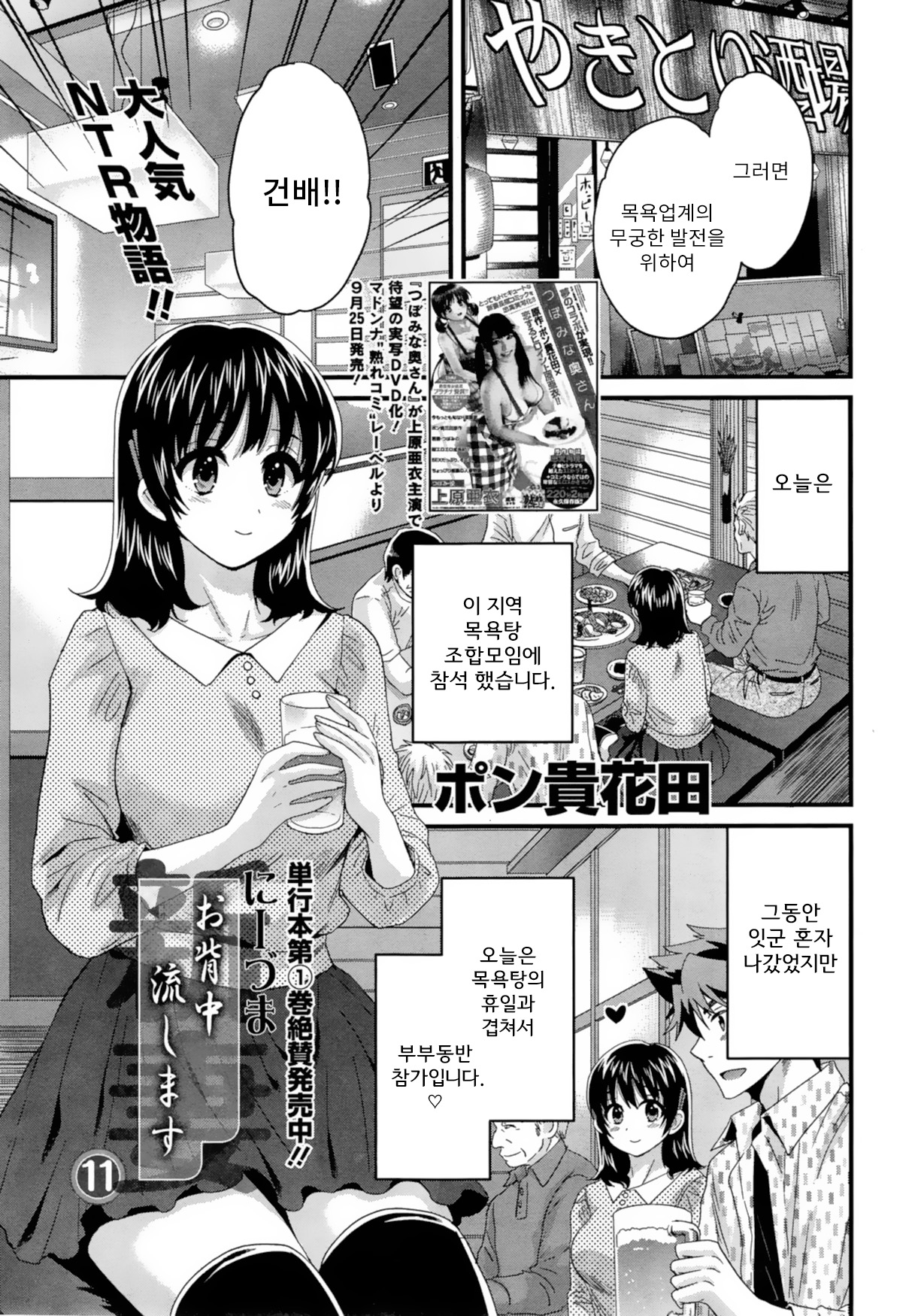Niizuma Osenaka Nagashimasu Ch. 11 page 2 full
