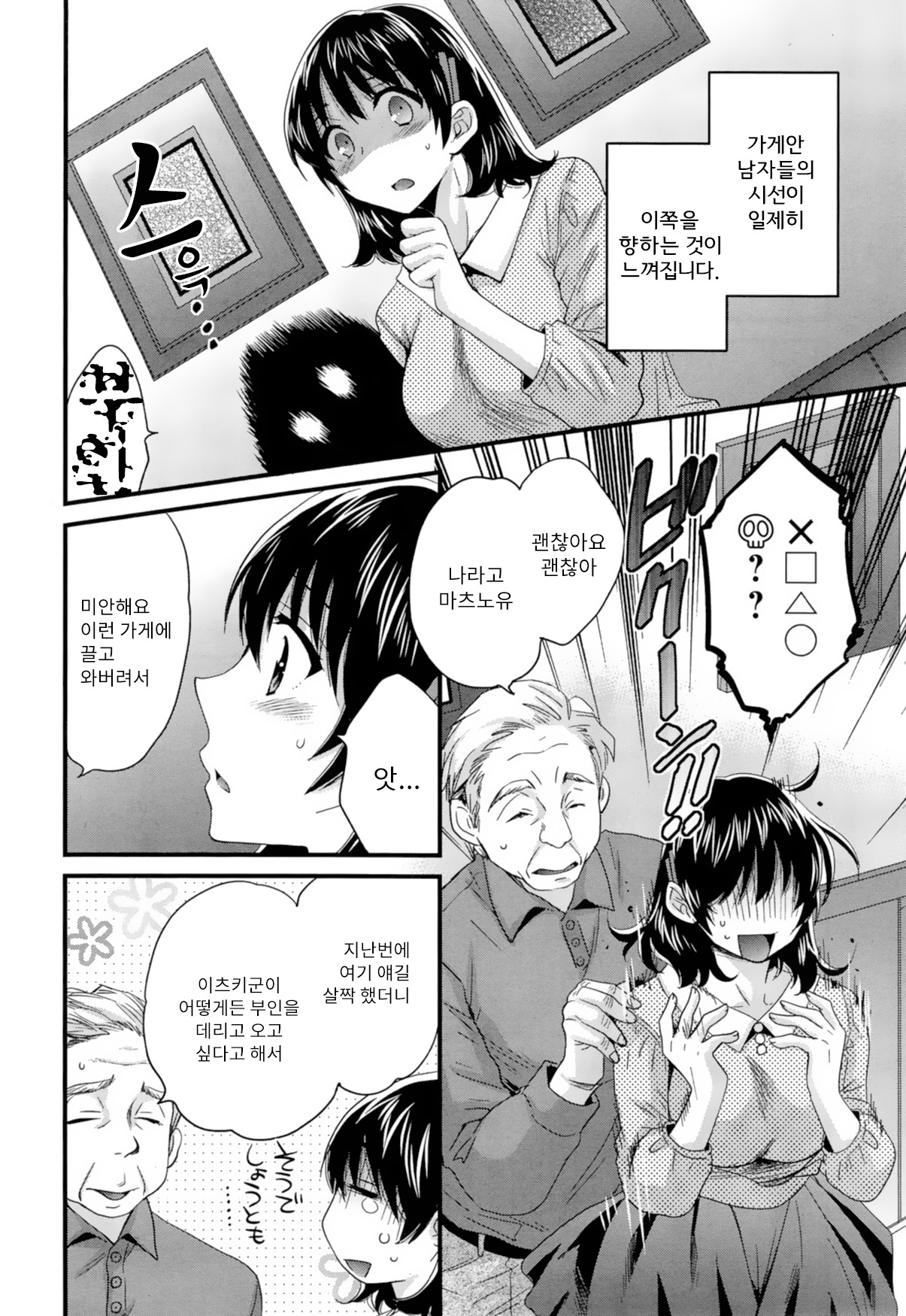 Niizuma Osenaka Nagashimasu Ch. 11 page 7 full