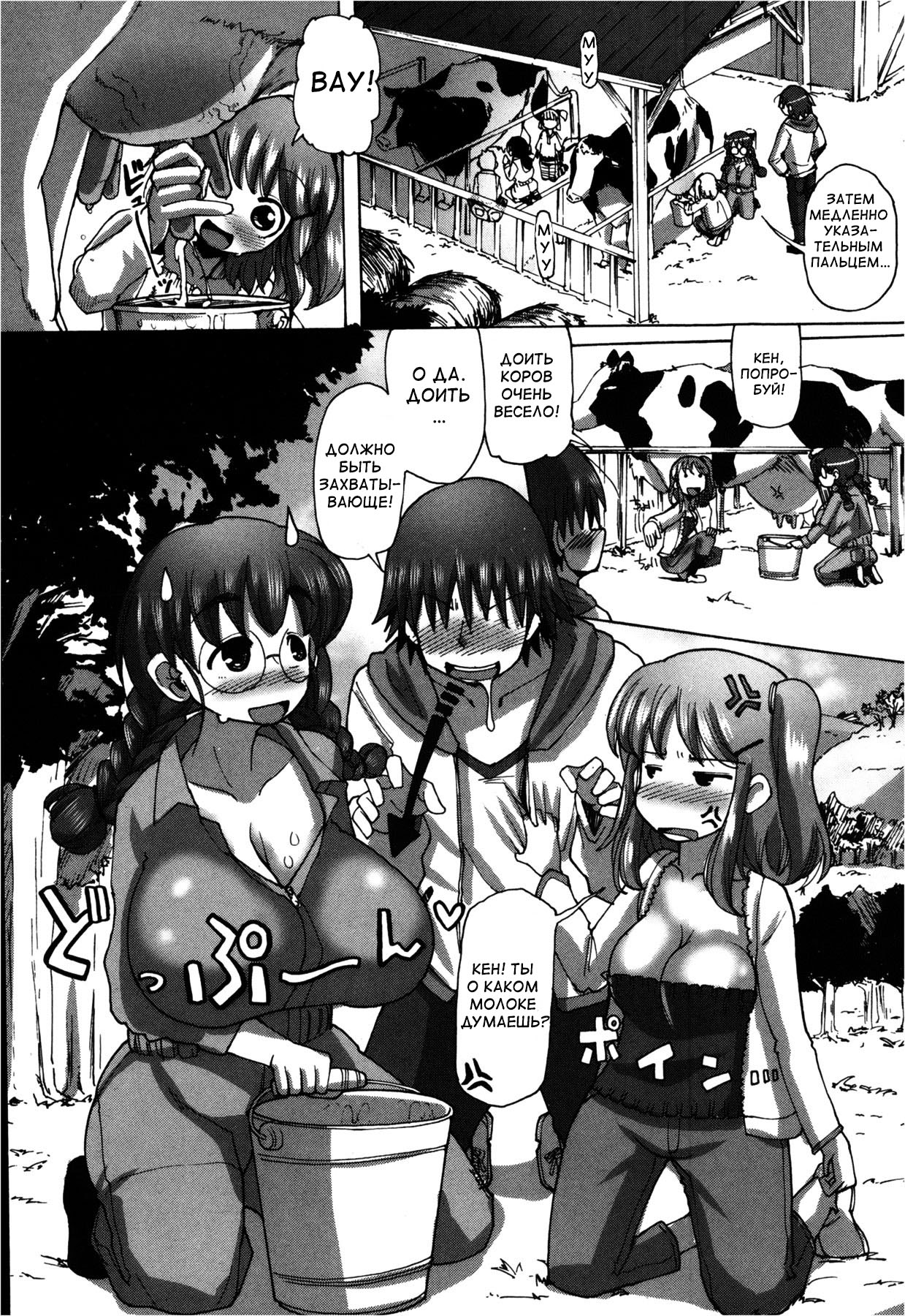 Mitsuko-chan no nyuugyuu taiken-ki | Mitsuko's Experience as a Milk Cow page 2 full