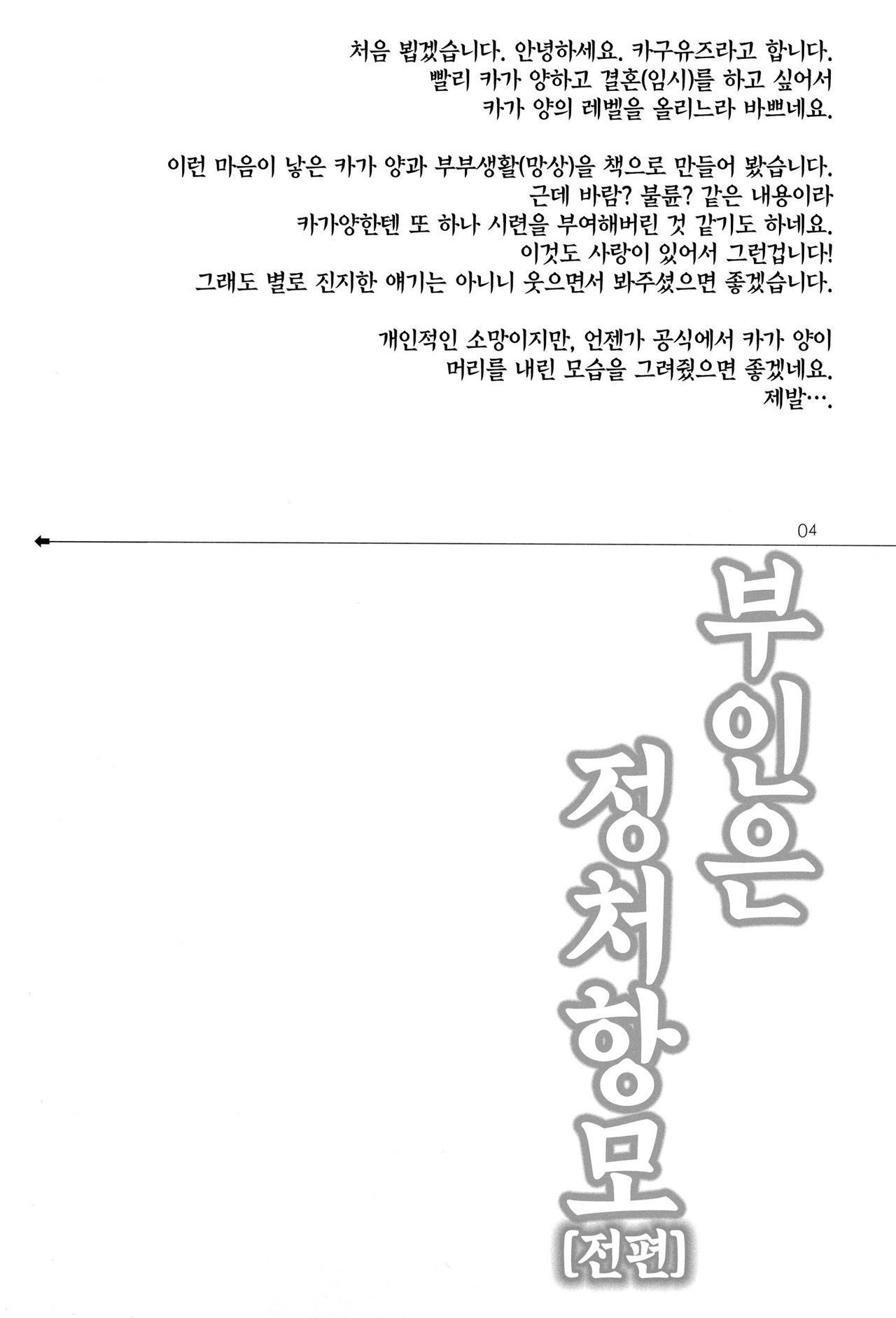 Oku-sama wa Seisai Kuubo  | 아이 갖기 선언 -부인은 정처항모 page 4 full