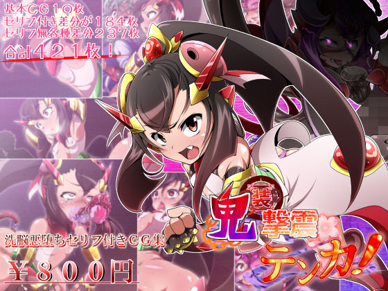 Kisou Gekishin Tenka! page 1 full