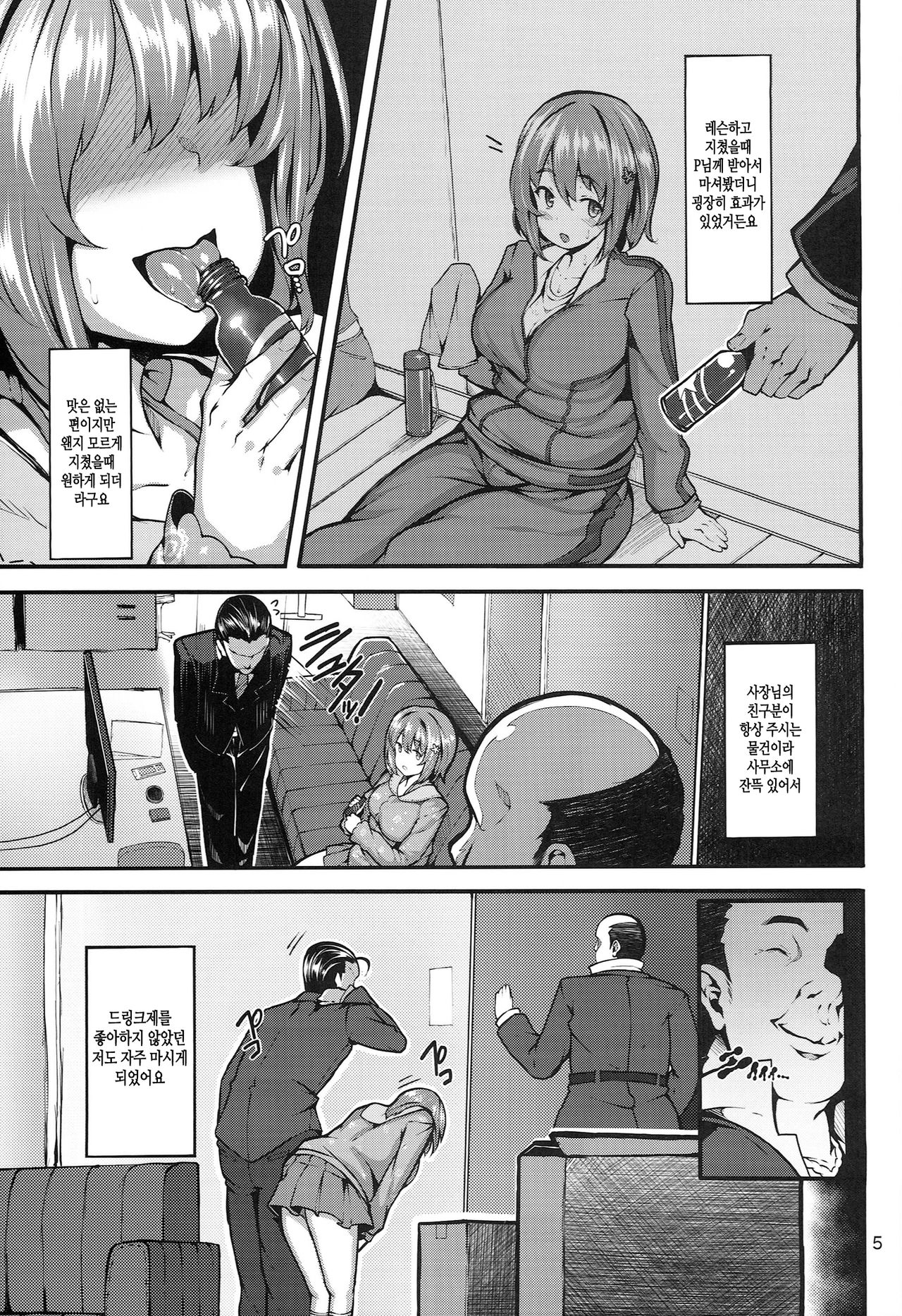 Sweet Poison | 스위트 포이즌 page 5 full
