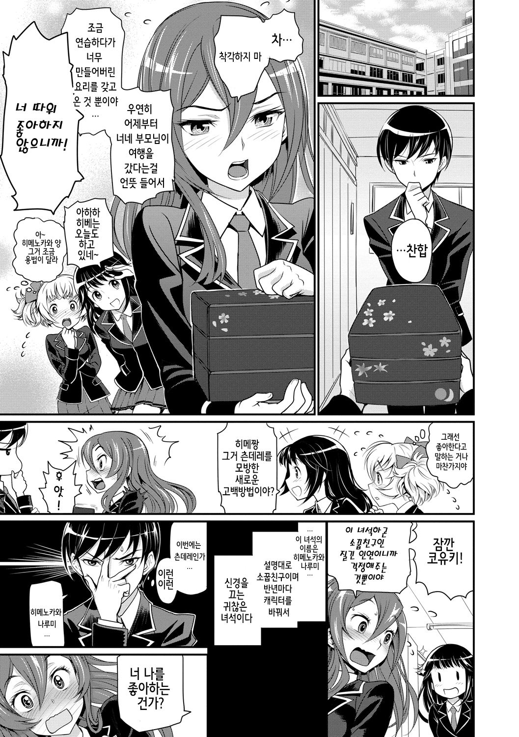 TsunDeretta page 6 full
