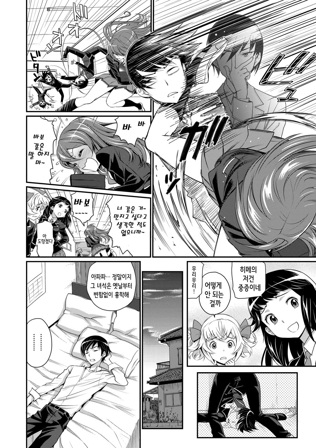 TsunDeretta page 7 full