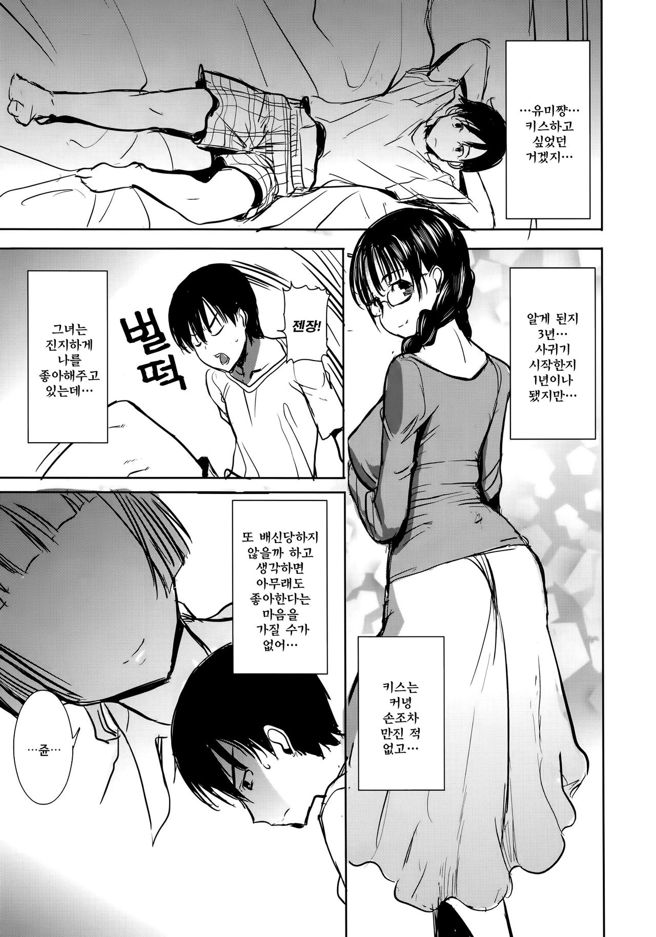 UnSweet Kurose Katsuko Plus Are Kara page 10 full