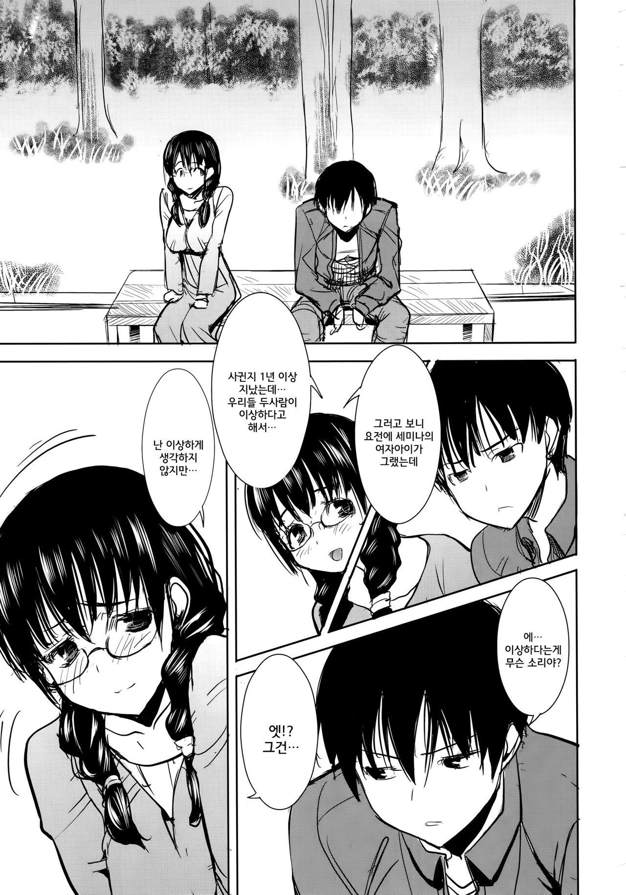 UnSweet Kurose Katsuko Plus Are Kara page 6 full