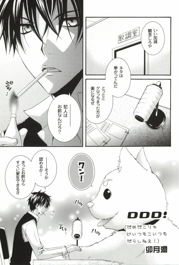DDD page 4 full