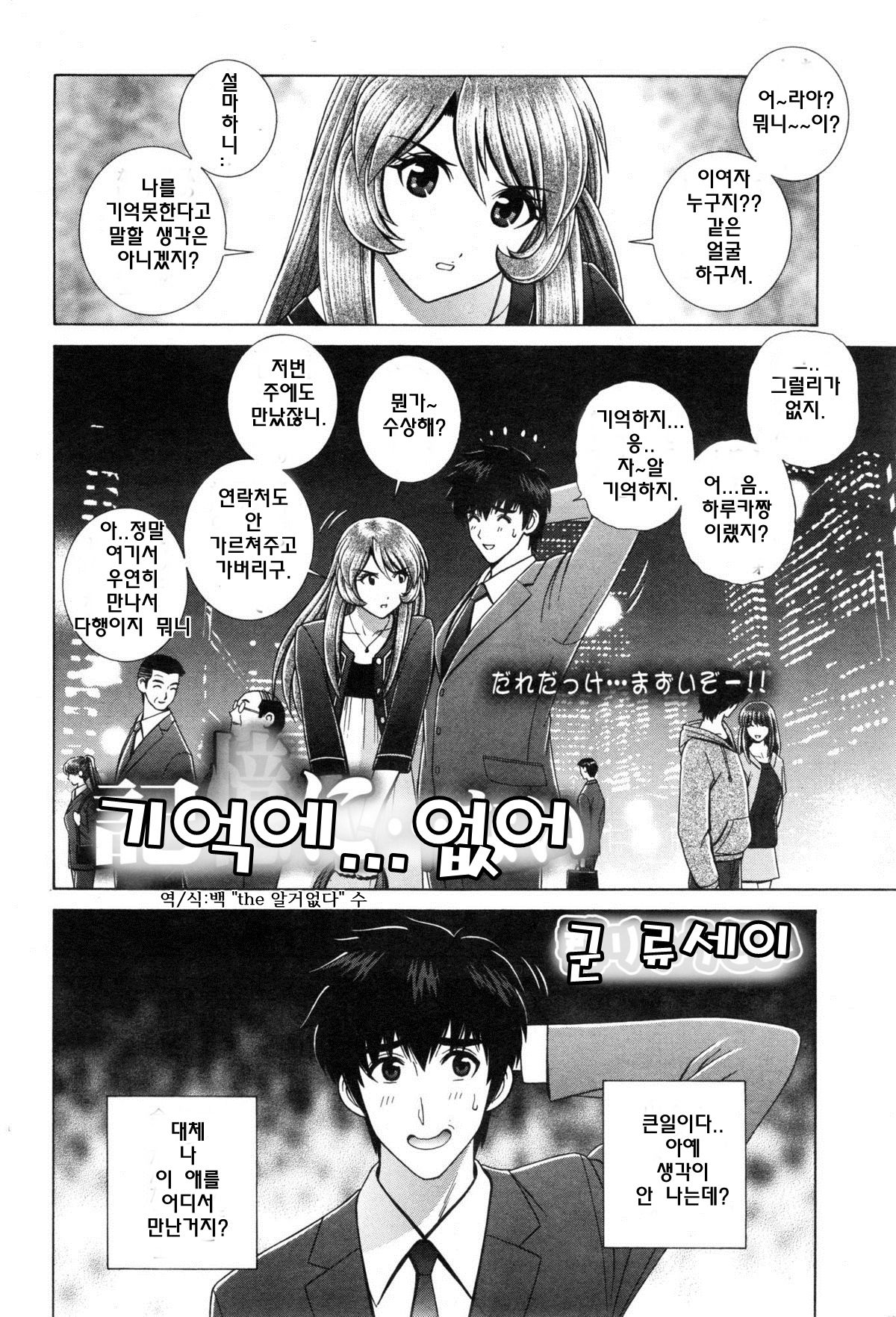 Kioku ni... Nai | 기억에 없어 page 2 full