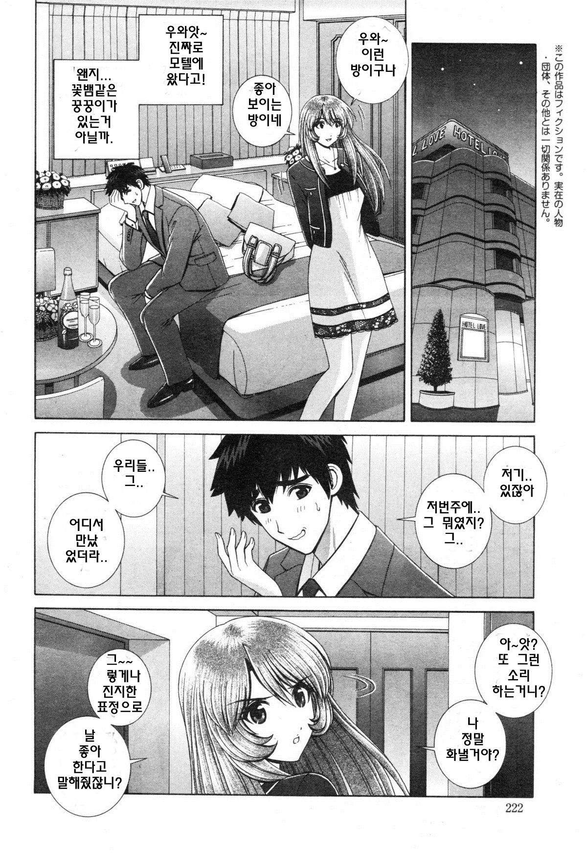 Kioku ni... Nai | 기억에 없어 page 4 full