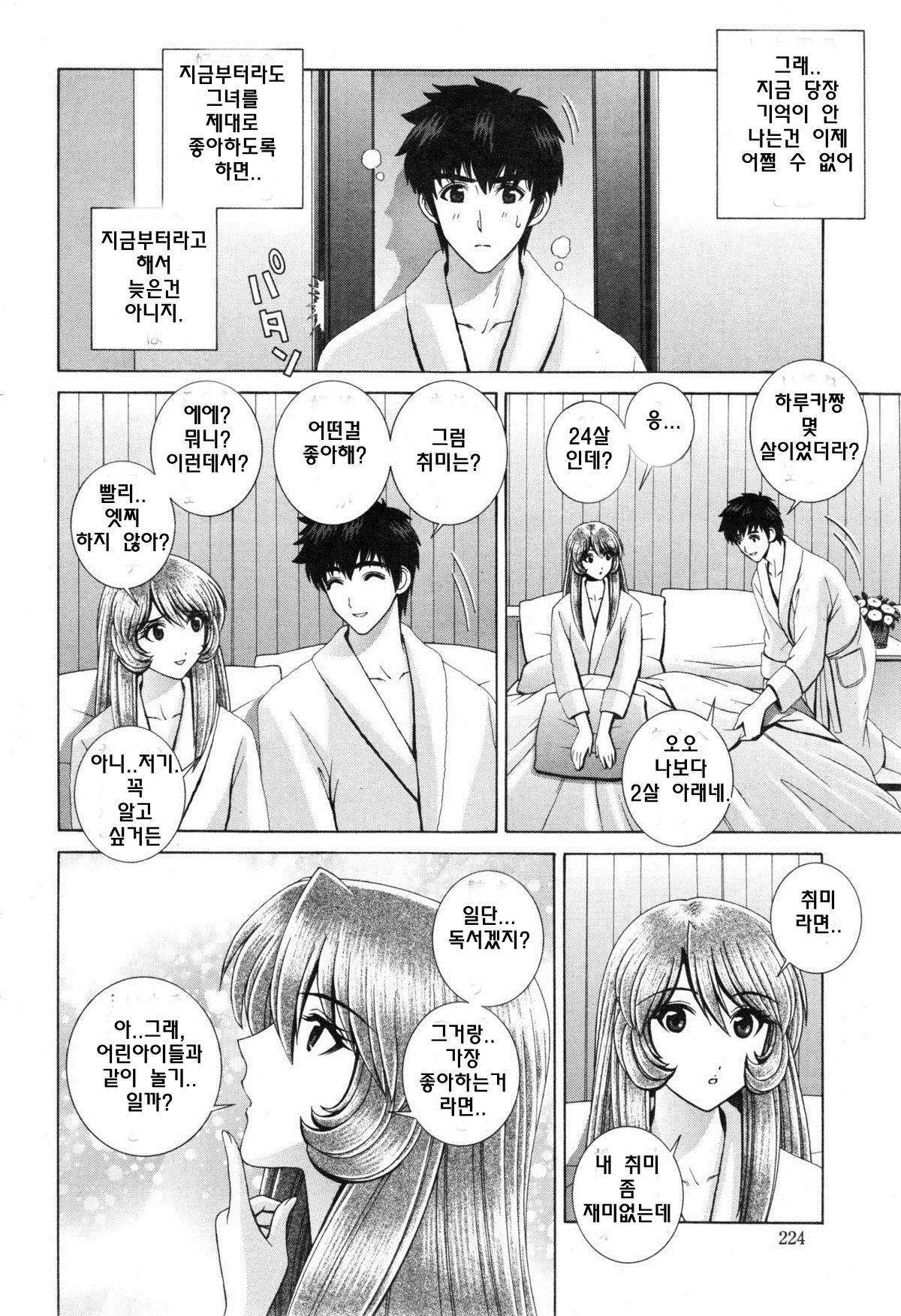 Kioku ni... Nai | 기억에 없어 page 6 full