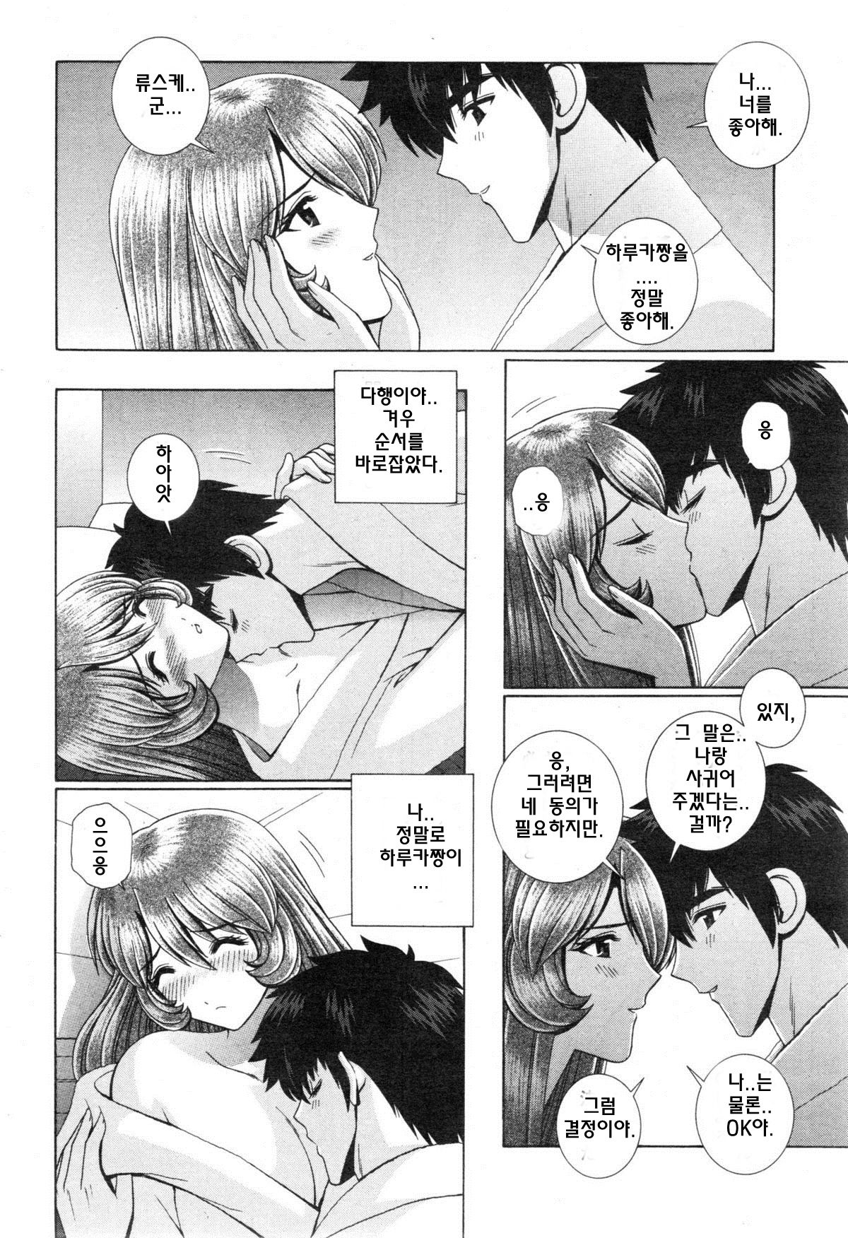 Kioku ni... Nai | 기억에 없어 page 8 full